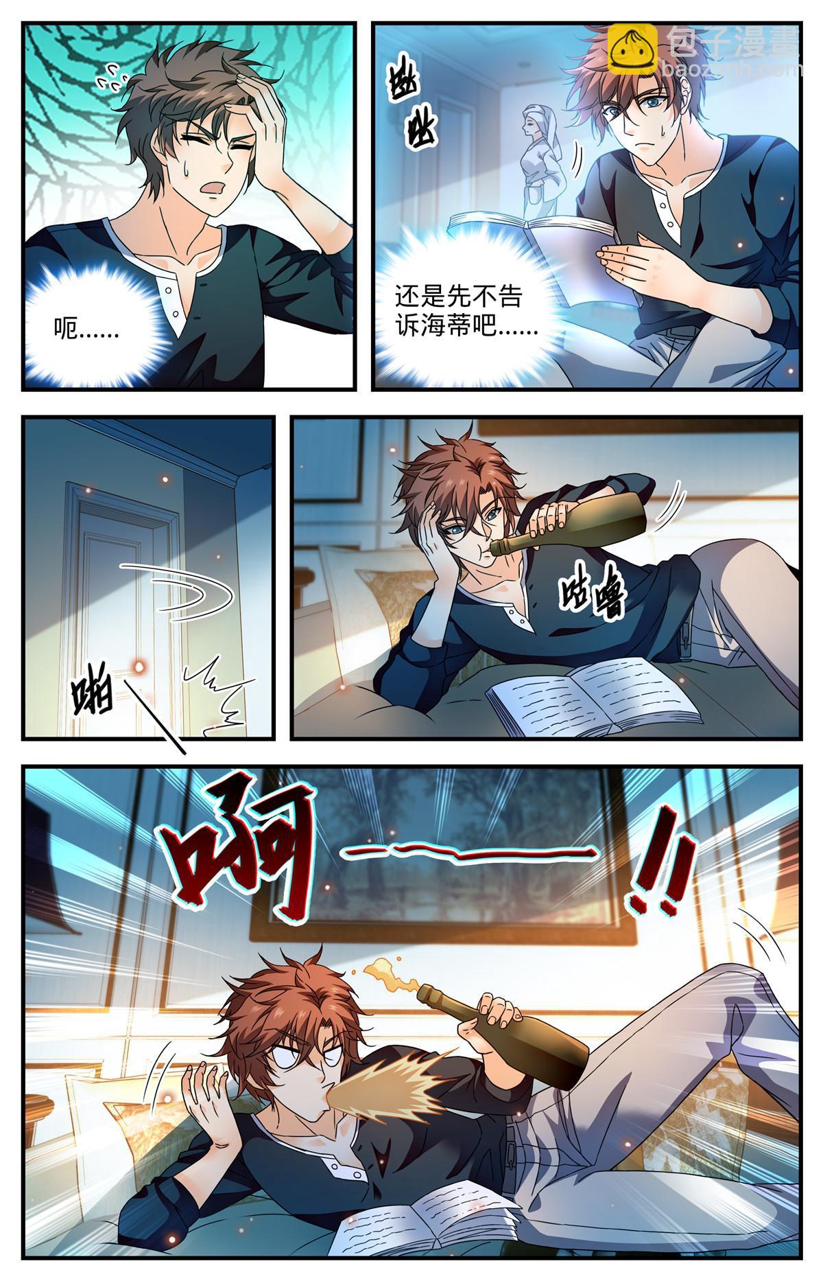 🍛全职法师 922 可怕诅咒 第8页