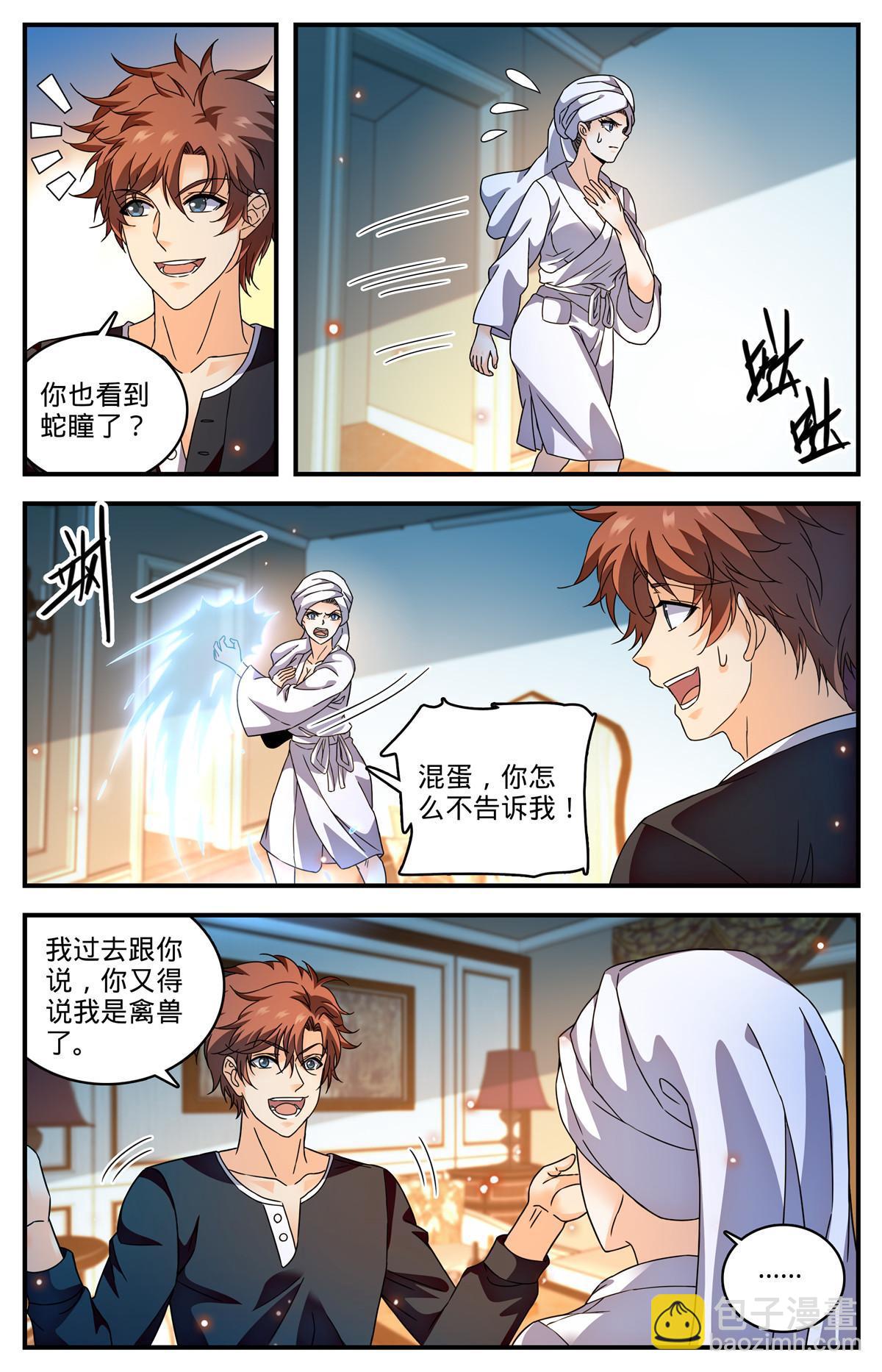 🍛全职法师 922 可怕诅咒 第9页