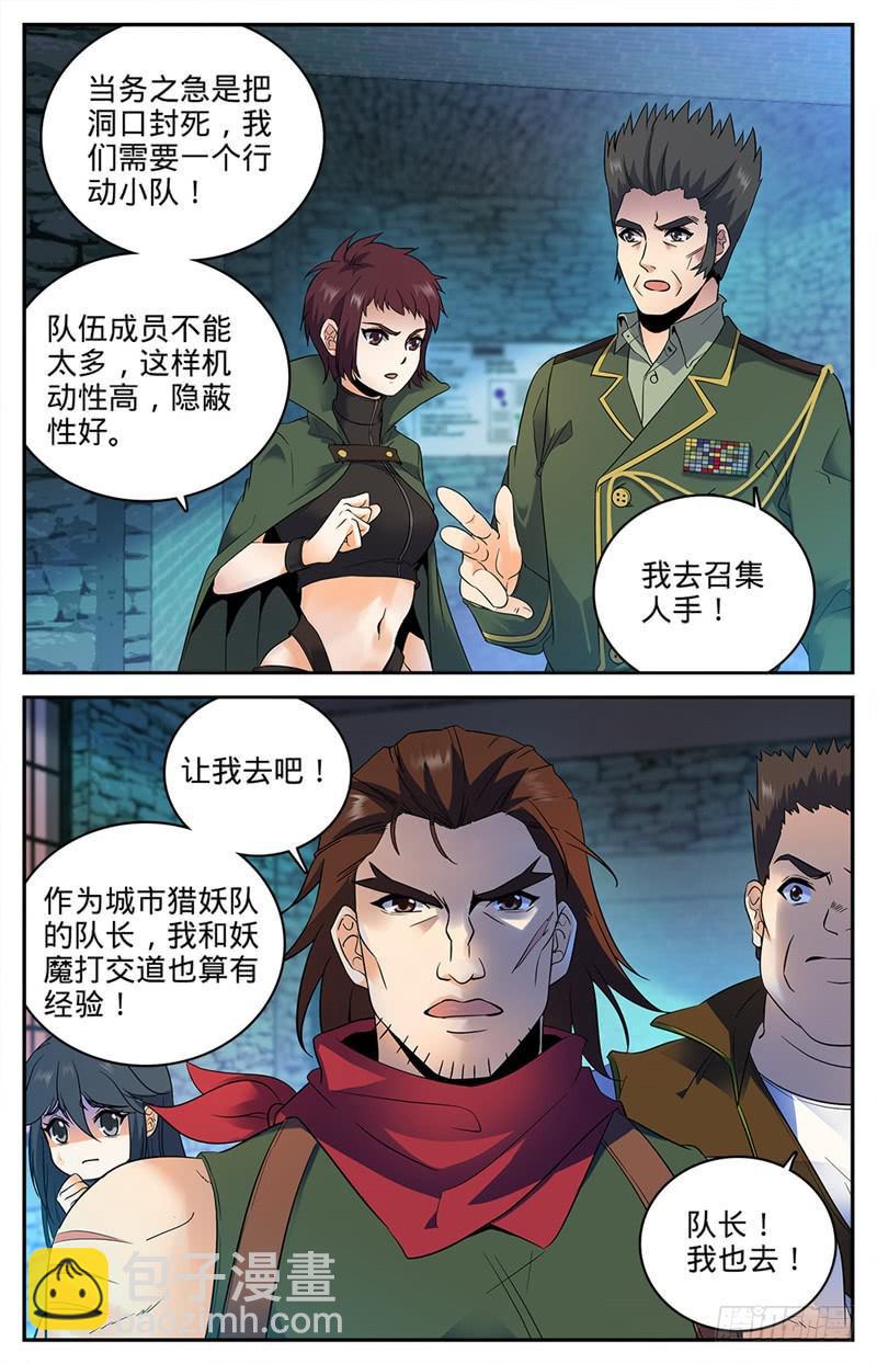 🍛全职法师 第88话 妖魔入口 第10页