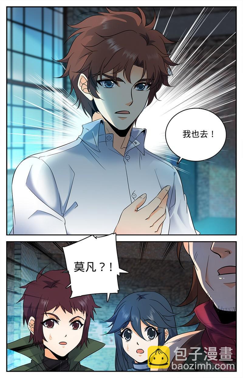 🍛全职法师 第88话 妖魔入口 第11页