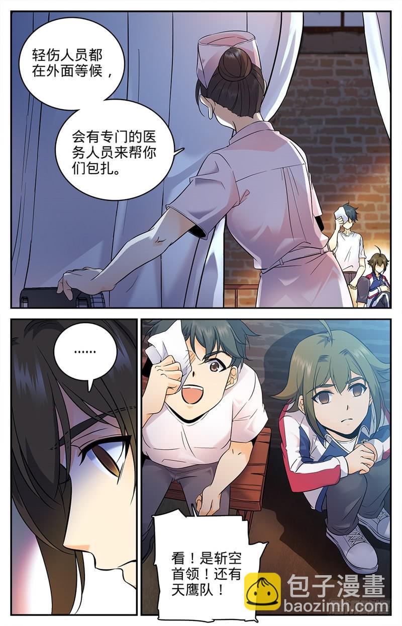 🍛全职法师 第88话 妖魔入口 第2页