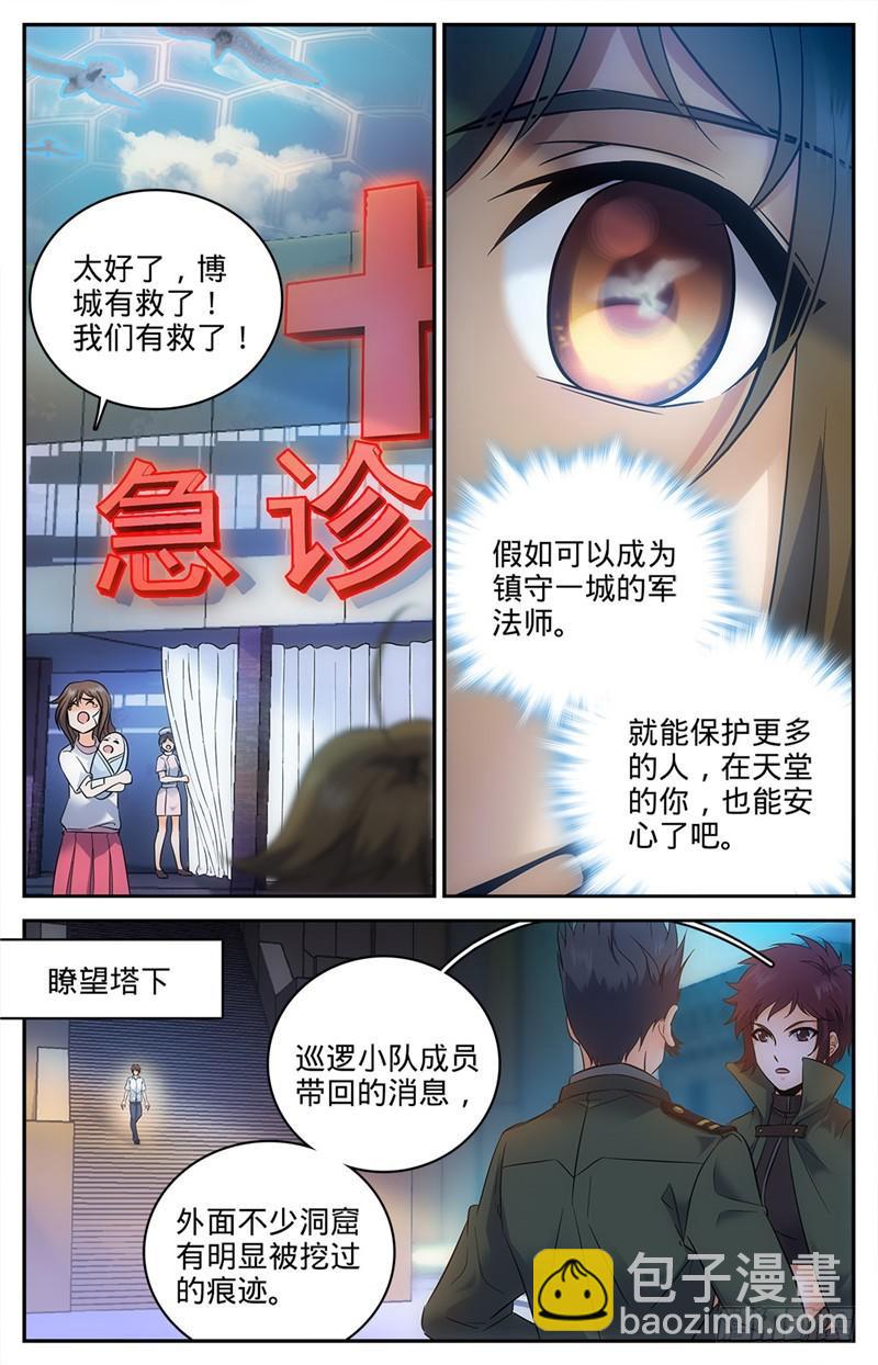 🍛全职法师 第88话 妖魔入口 第3页