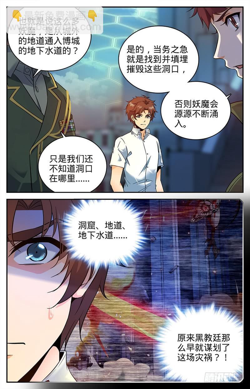 🍛全职法师 第88话 妖魔入口 第4页