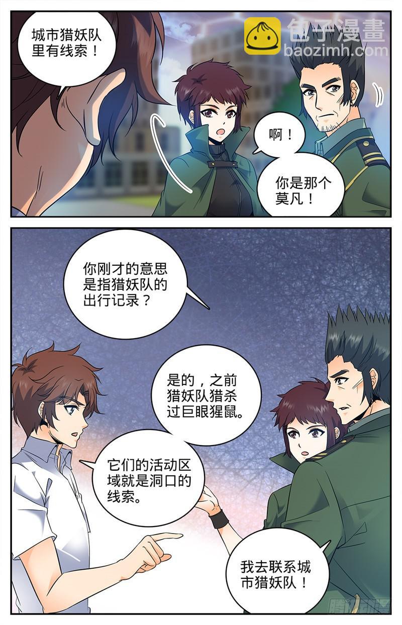 🍛全职法师 第88话 妖魔入口 第5页