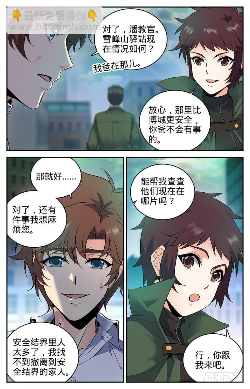 🍛全职法师 第88话 妖魔入口 第6页
