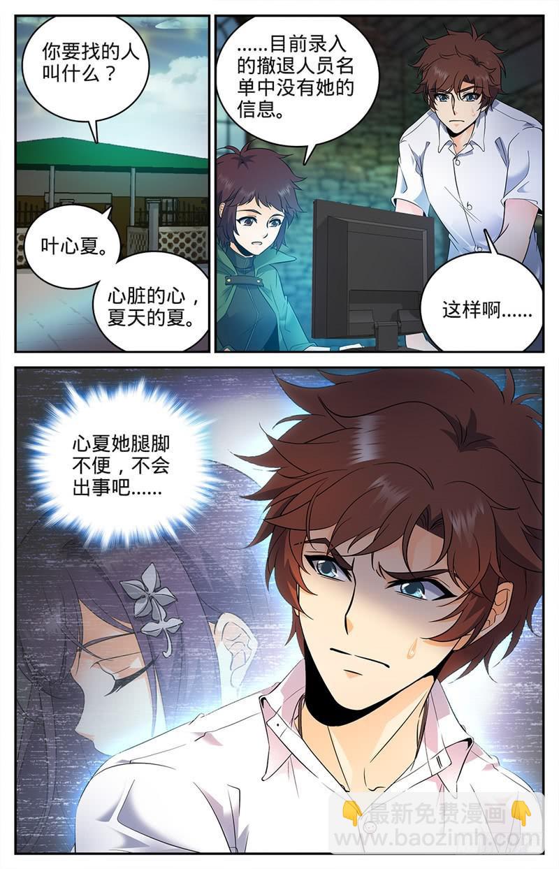 🍛全职法师 第88话 妖魔入口 第7页