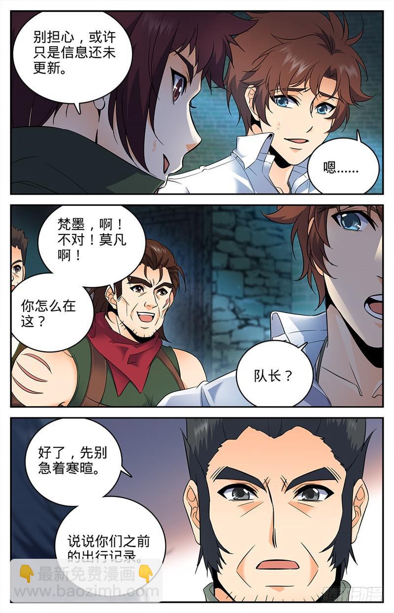 🍛全职法师 第88话 妖魔入口 第8页