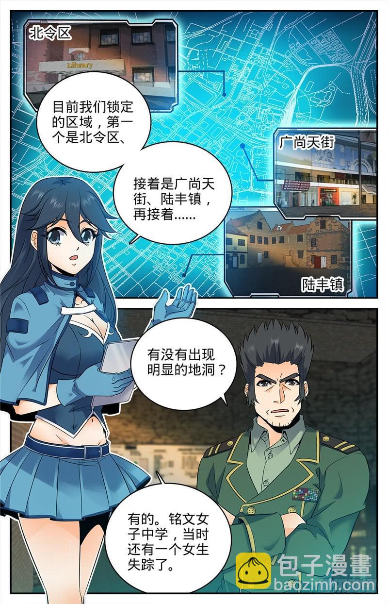 🍛全职法师 第88话 妖魔入口 第9页