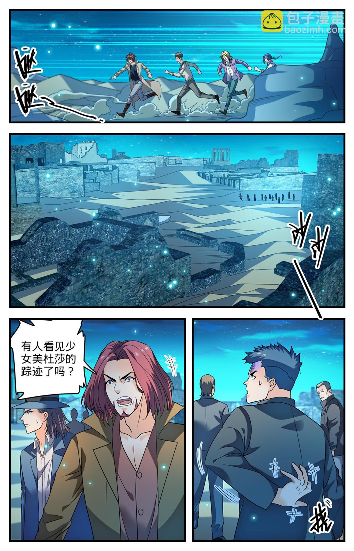 🍛全职法师 926 落日神殿 第10页