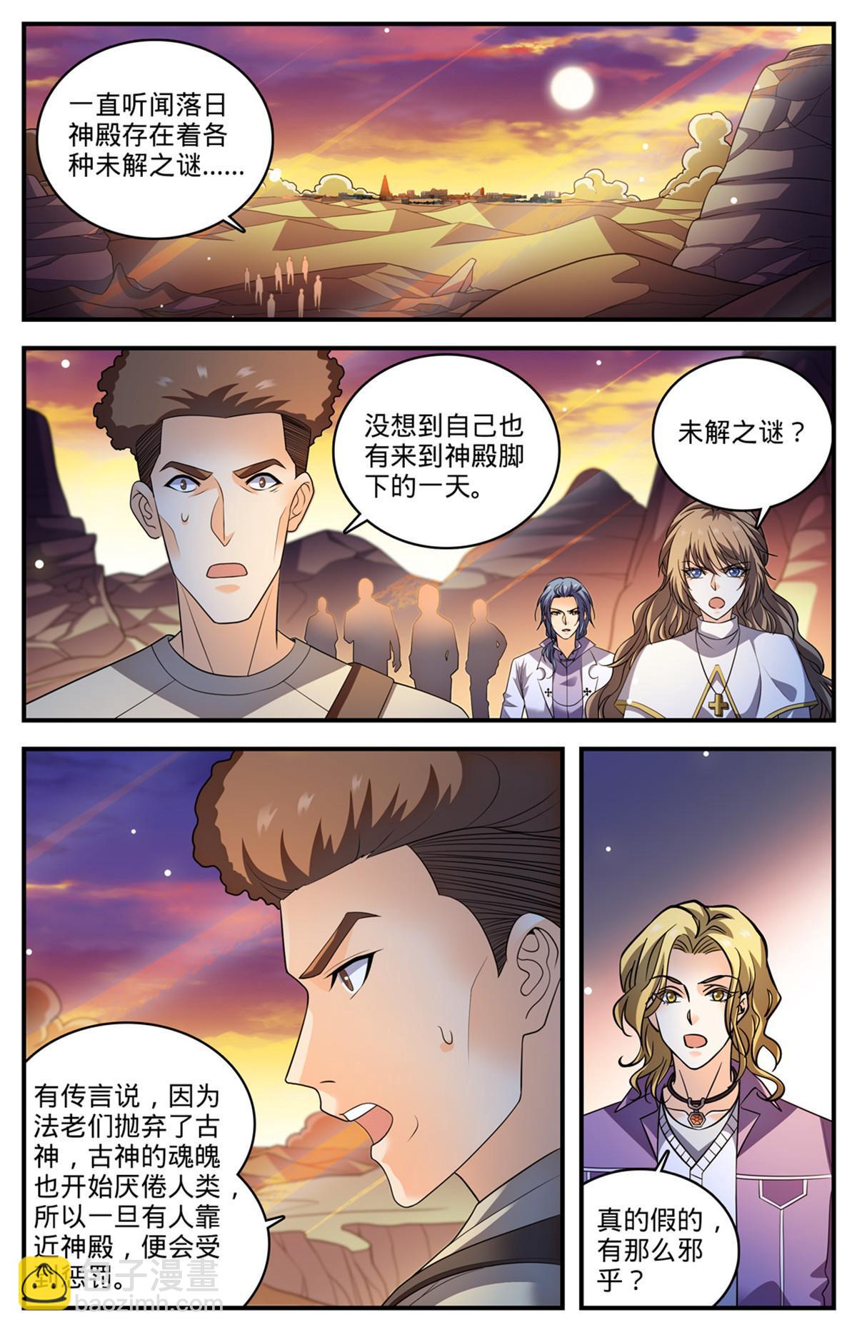 🍛全职法师 926 落日神殿 第2页