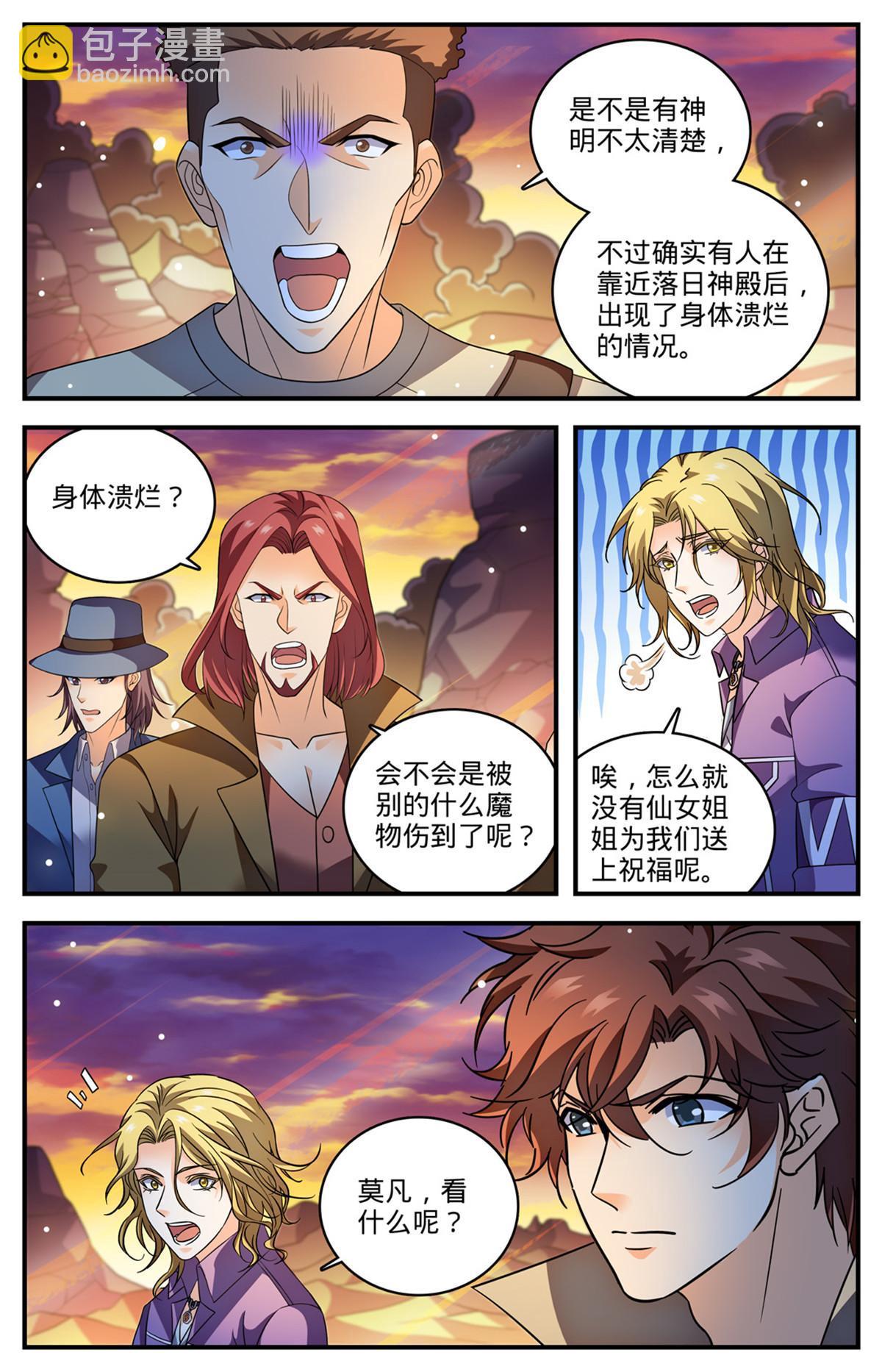 🍛全职法师 926 落日神殿 第3页