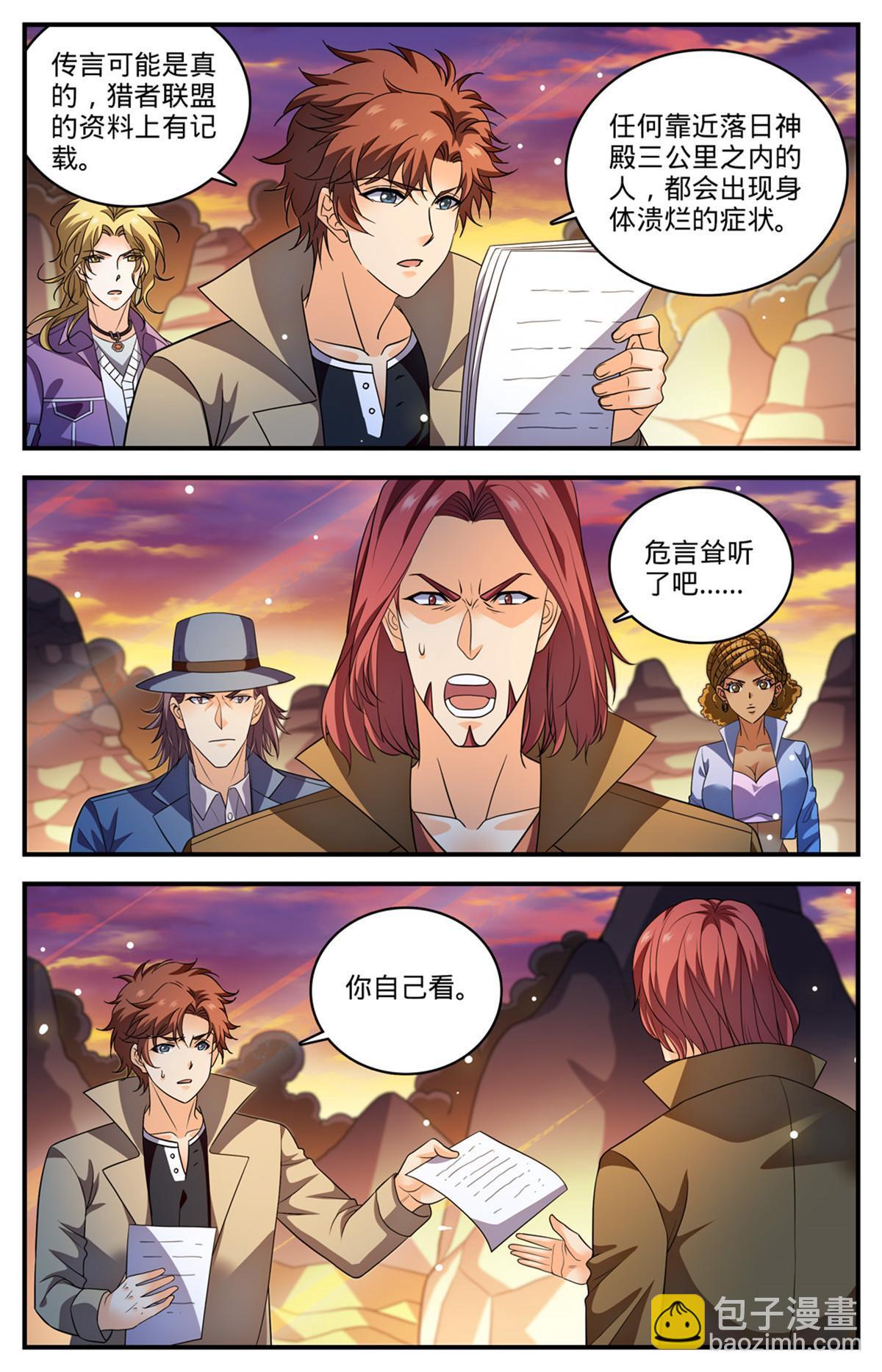 🍛全职法师 926 落日神殿 第4页