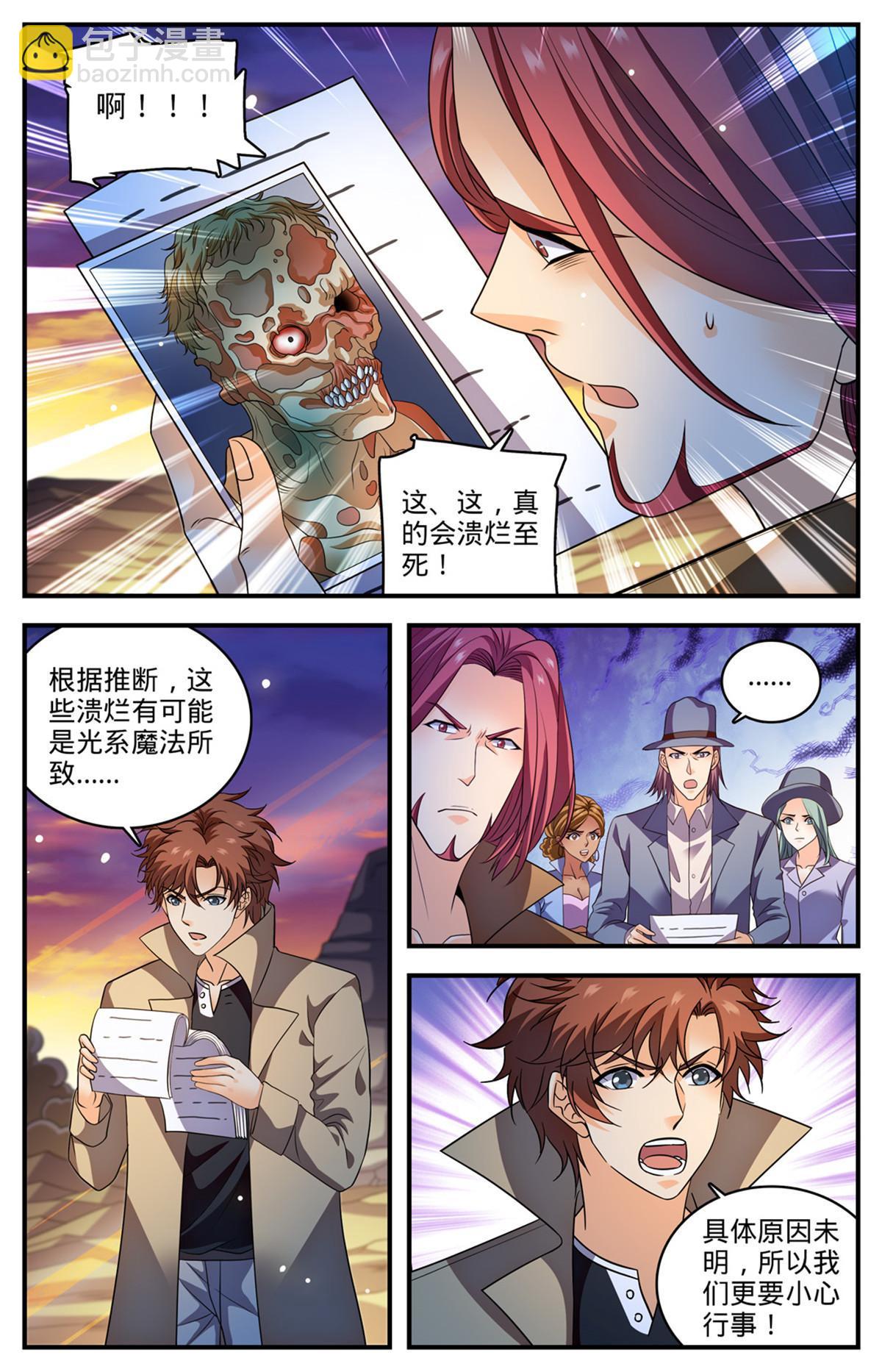 🍛全职法师 926 落日神殿 第5页