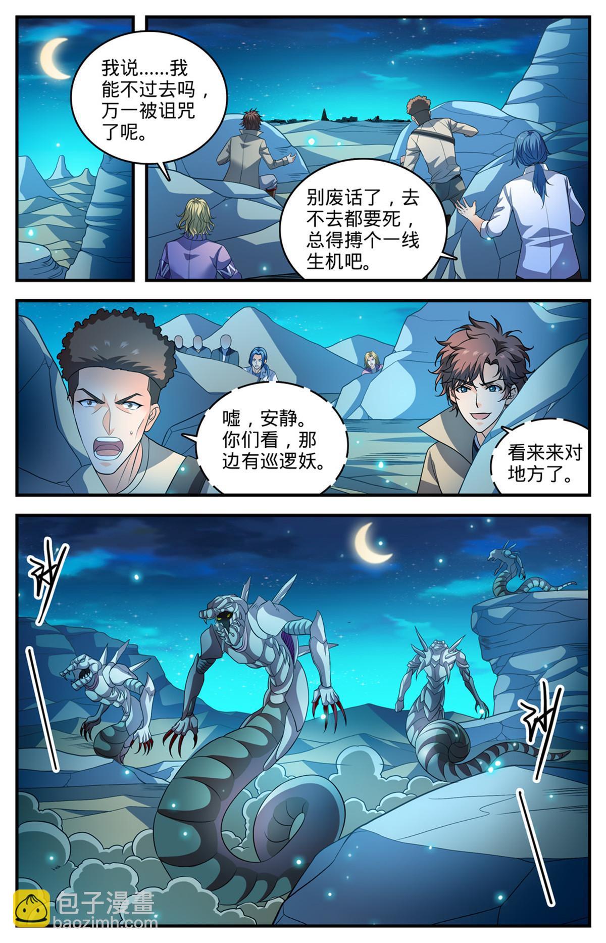 🍛全职法师 926 落日神殿 第6页