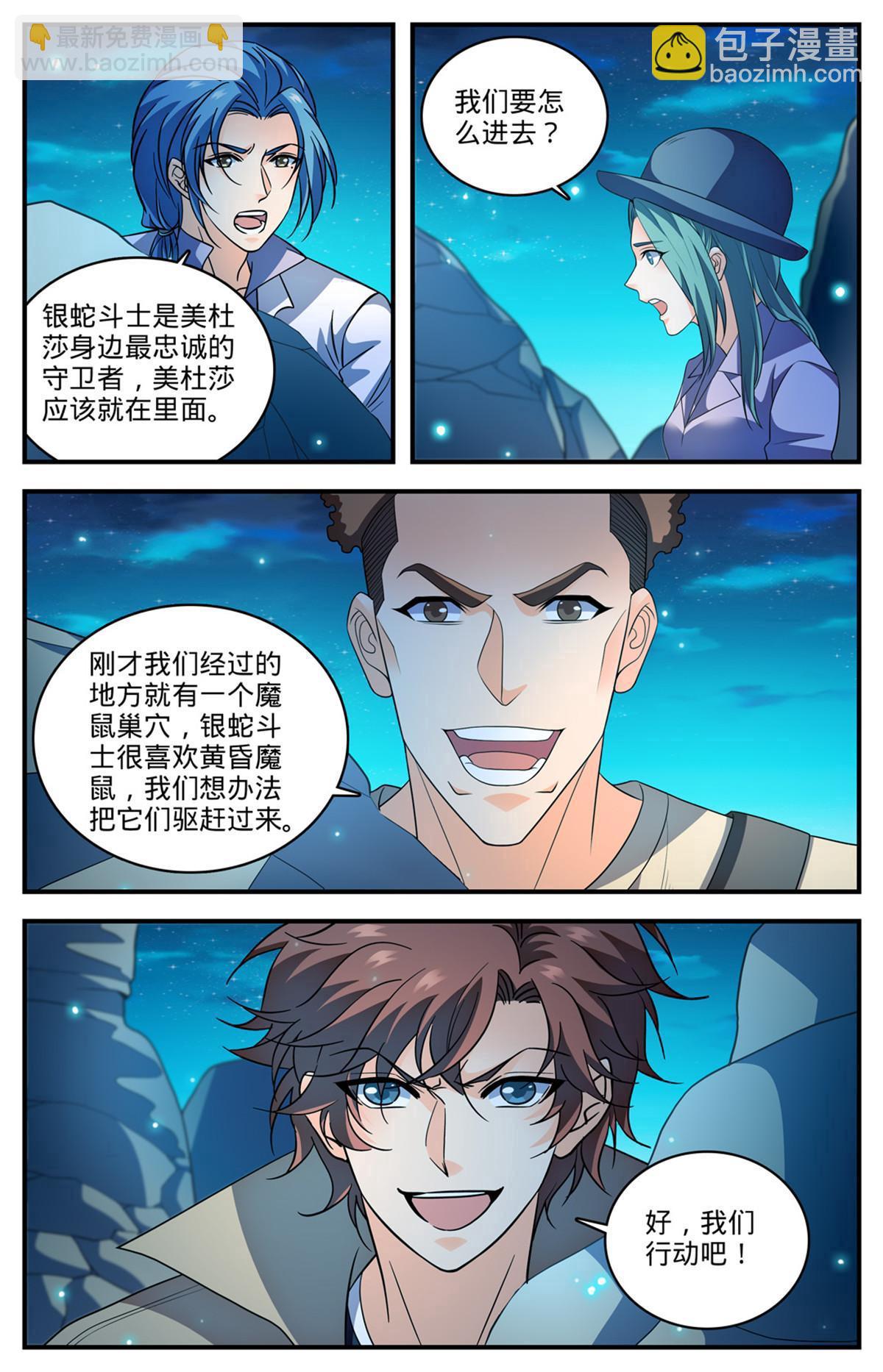 🍛全职法师 926 落日神殿 第7页
