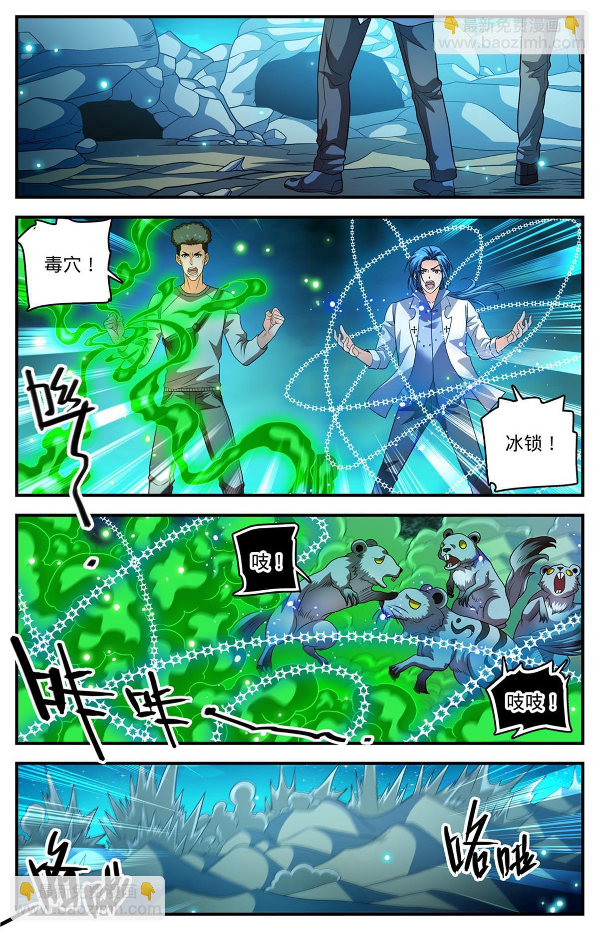 🍛全职法师 926 落日神殿 第8页