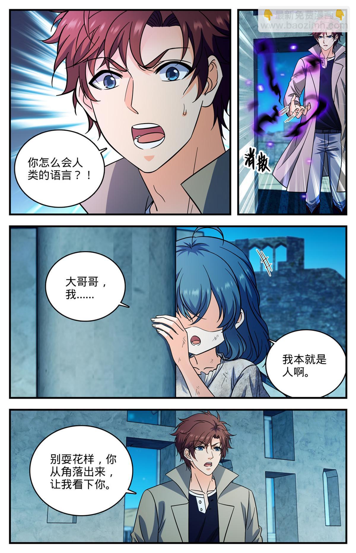 🍛全职法师 928 少女美杜莎？ 第10页