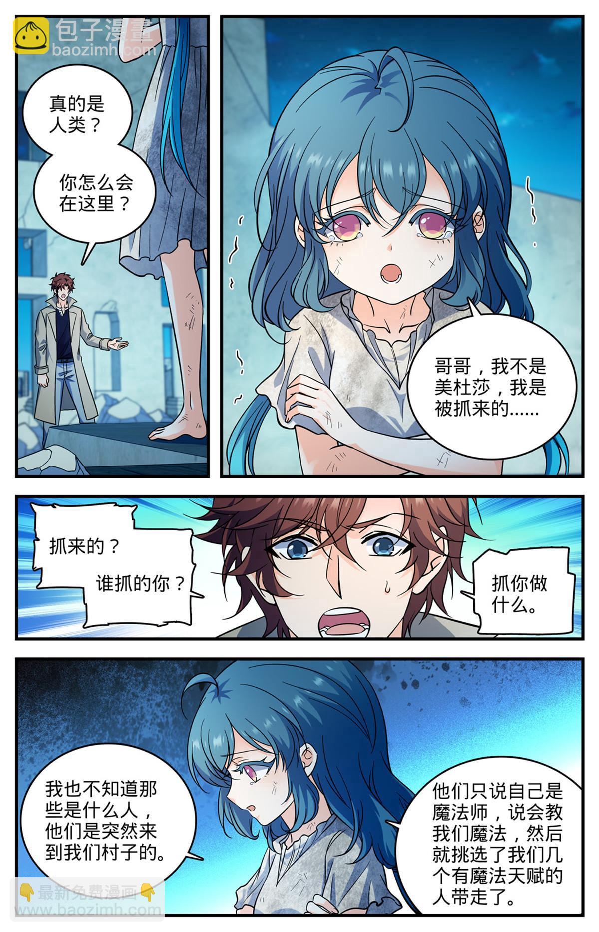 🍛全职法师 928 少女美杜莎？ 第12页