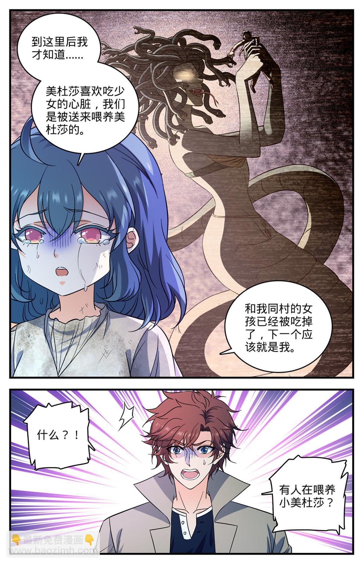 🍛全职法师 928 少女美杜莎？ 第13页