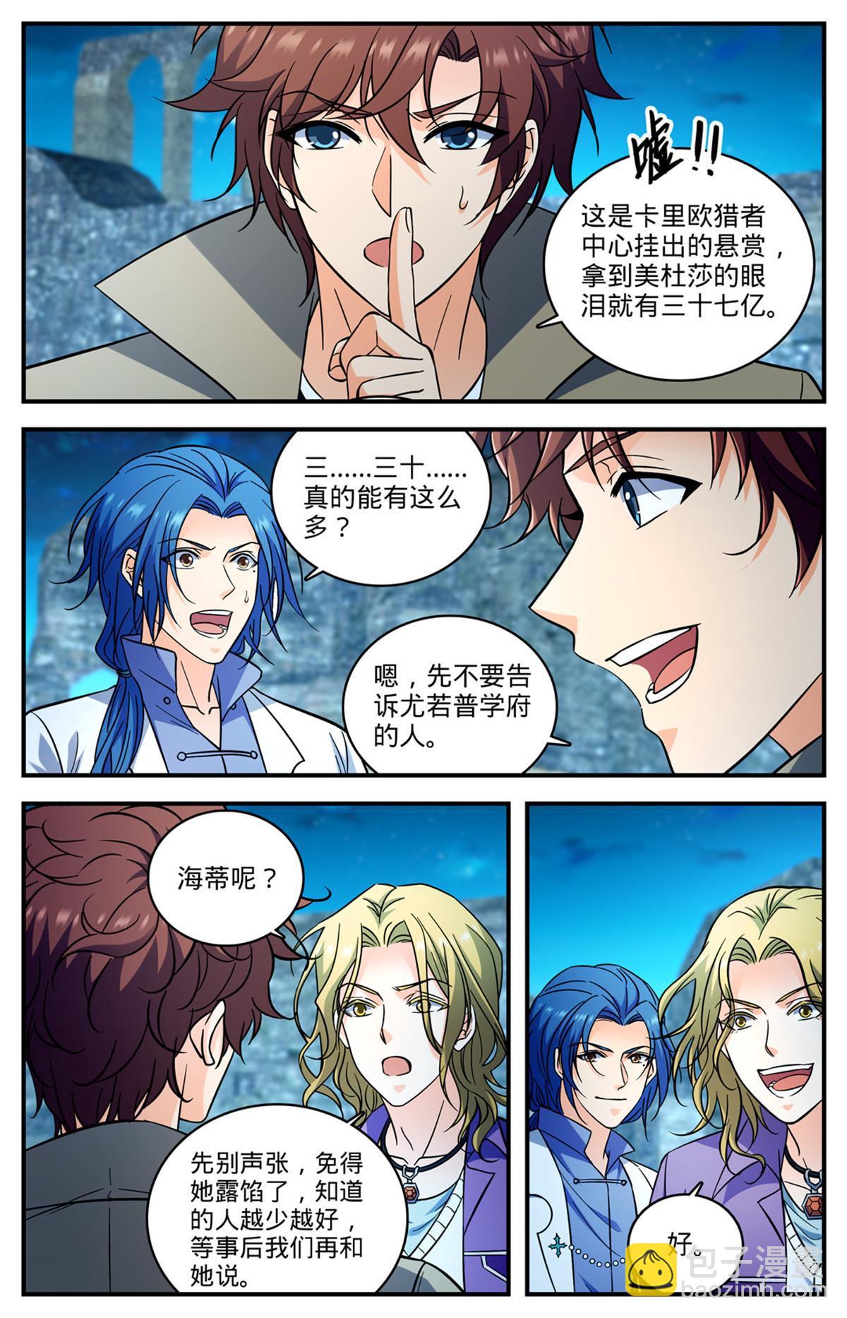 🍛全职法师 928 少女美杜莎？ 第5页