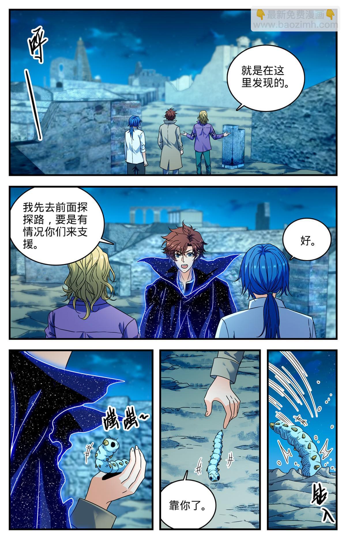 🍛全职法师 928 少女美杜莎？ 第6页