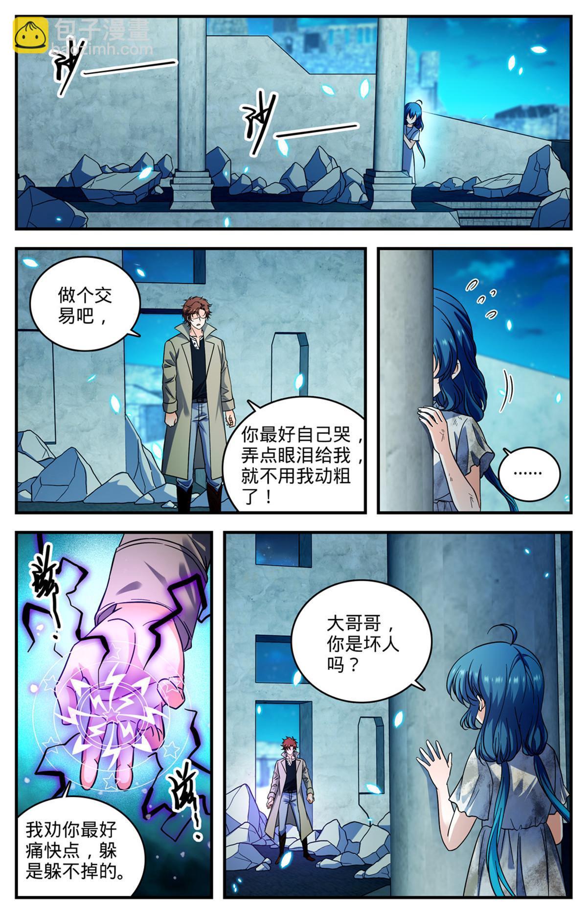🍛全职法师 928 少女美杜莎？ 第9页