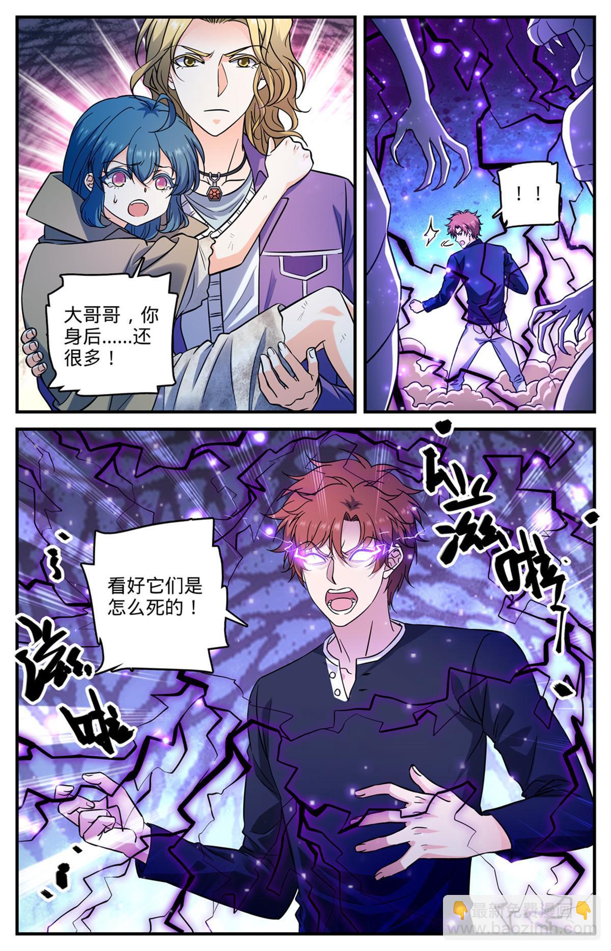 🍛全职法师 930 杀出蛇群 第13页