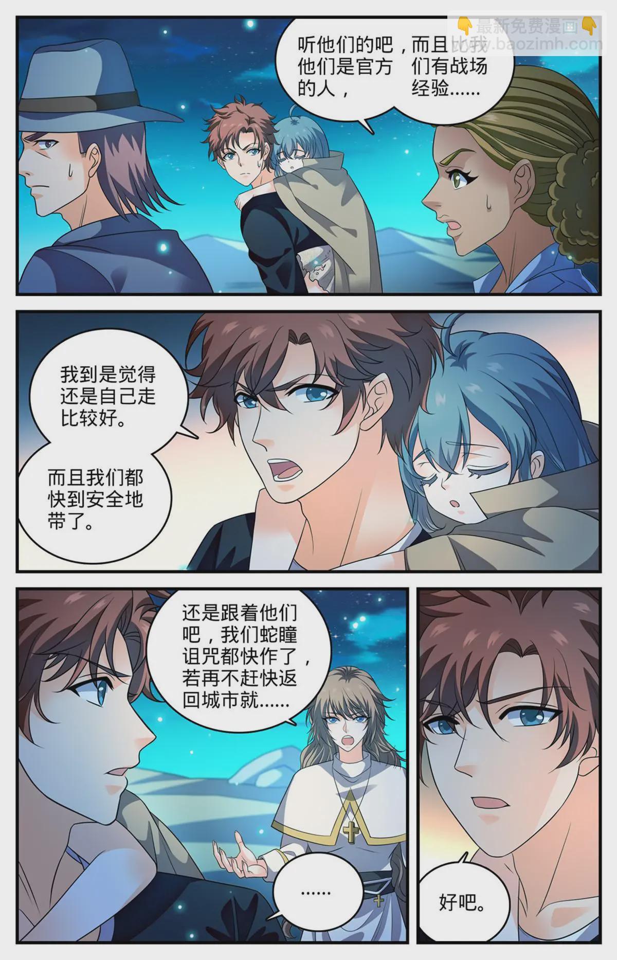 🍛全职法师 932 护送大队 第10页