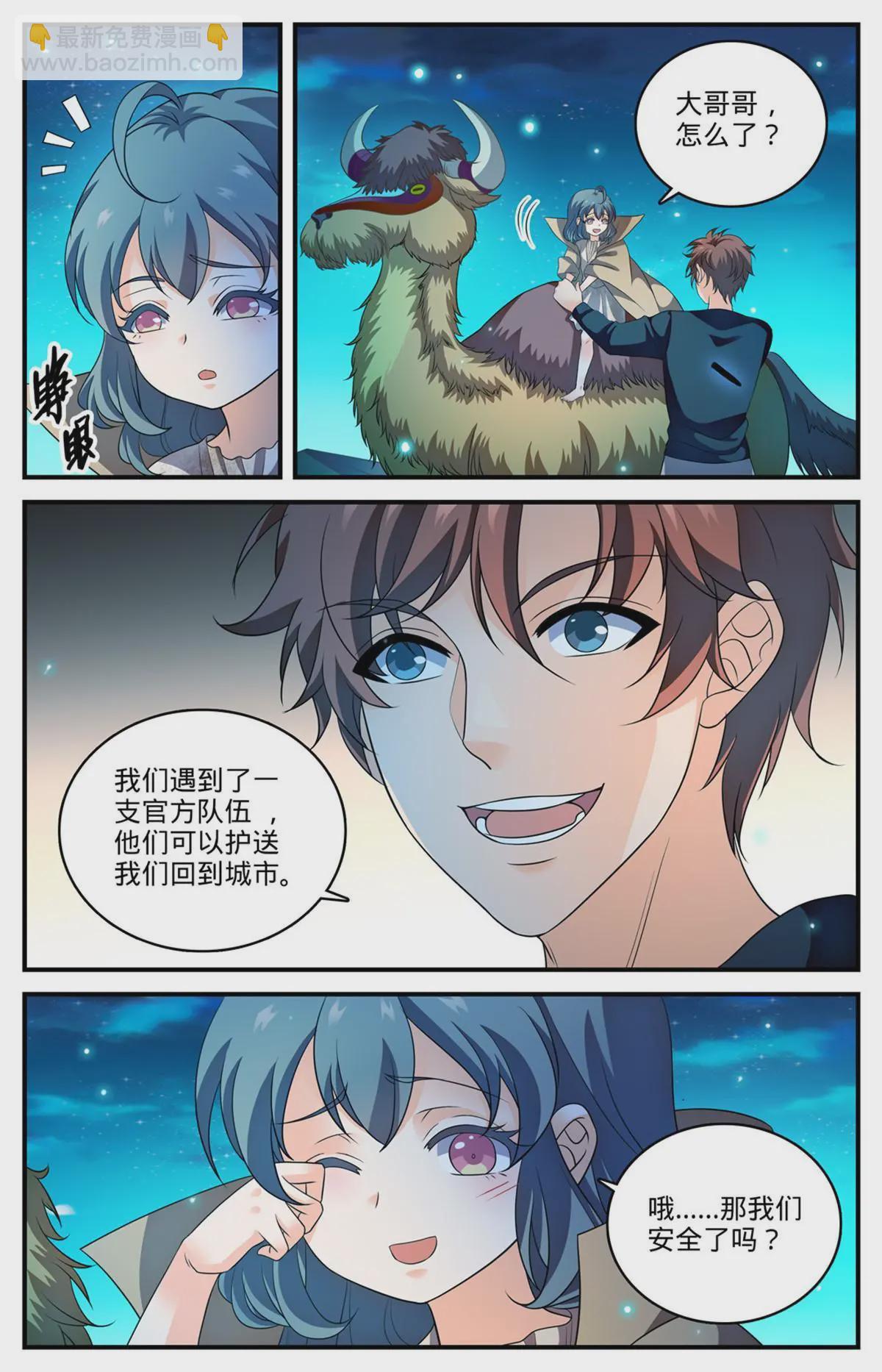 🍛全职法师 932 护送大队 第12页