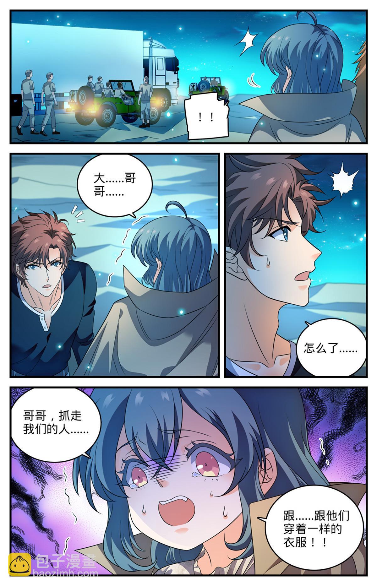 🍛全职法师 932 护送大队 第13页