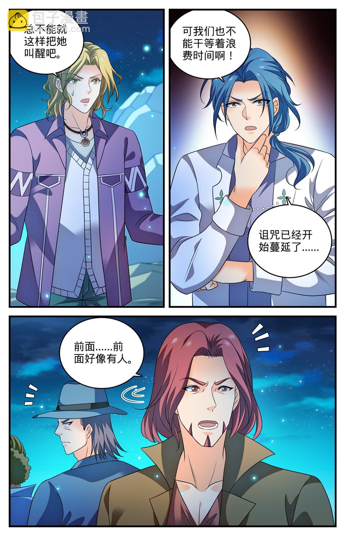 🍛全职法师 932 护送大队 第4页