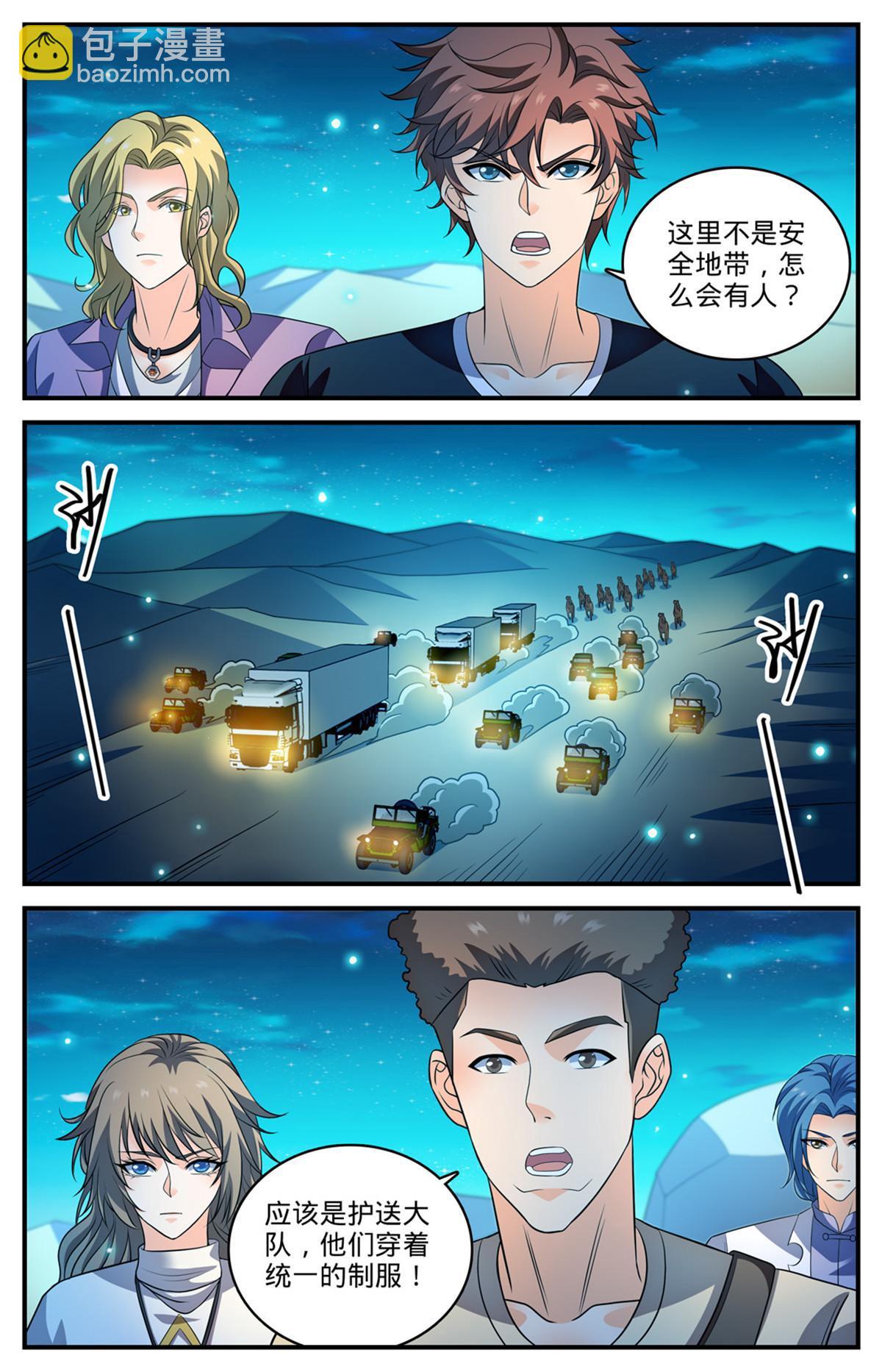 🍛全职法师 932 护送大队 第5页