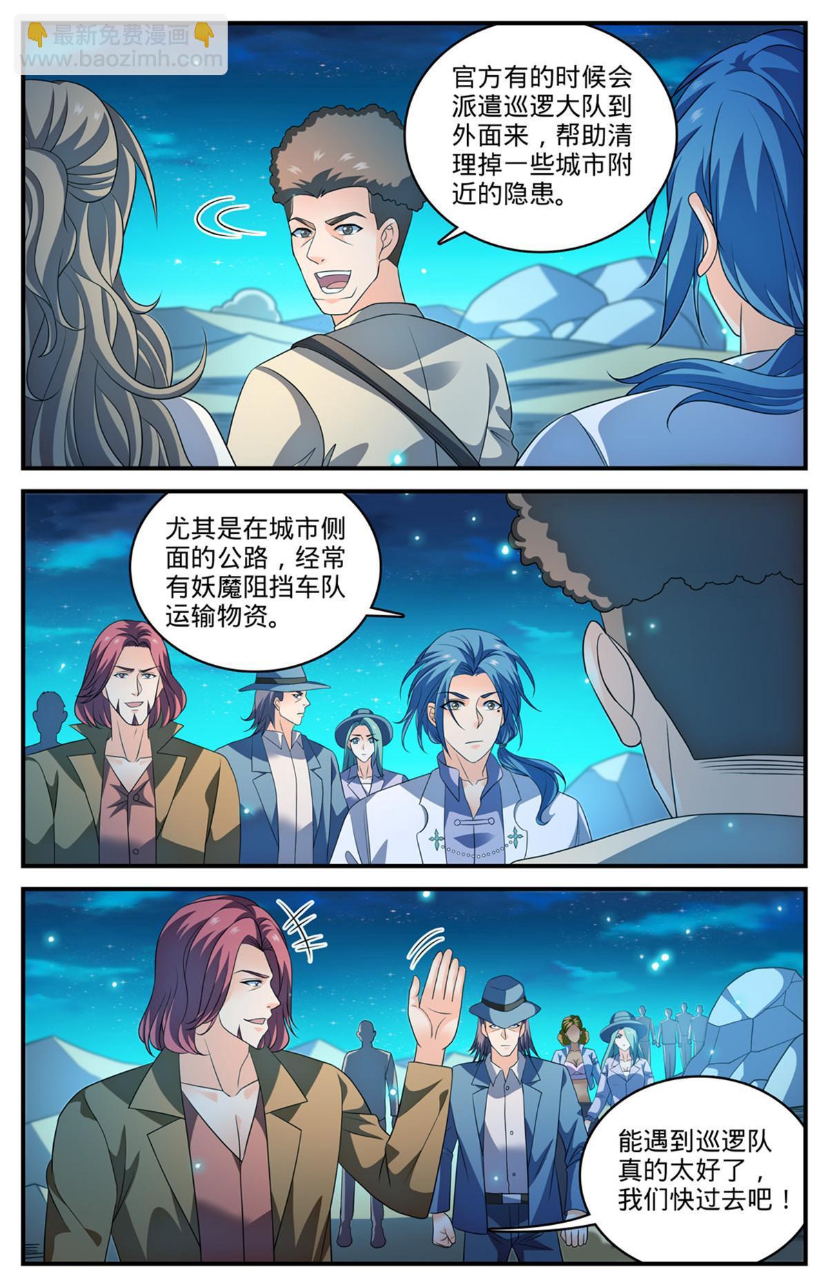 🍛全职法师 932 护送大队 第6页