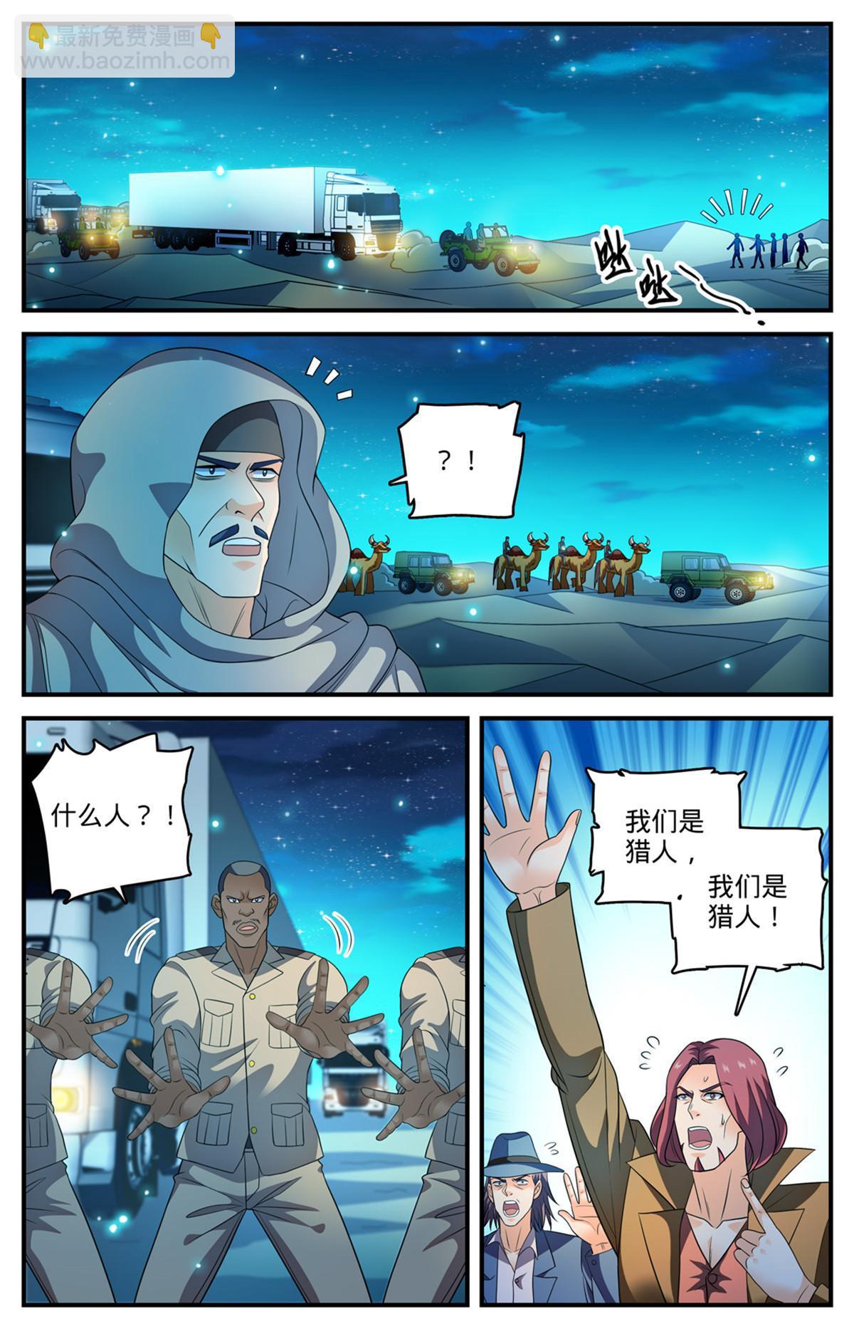 🍛全职法师 932 护送大队 第7页
