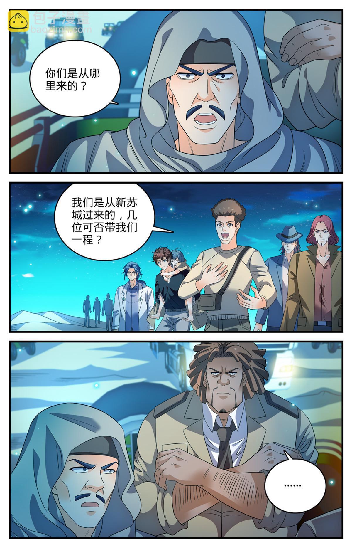 🍛全职法师 932 护送大队 第8页