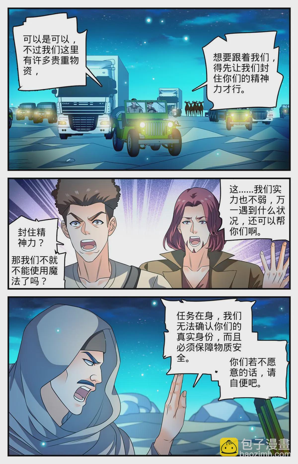 🍛全职法师 932 护送大队 第9页