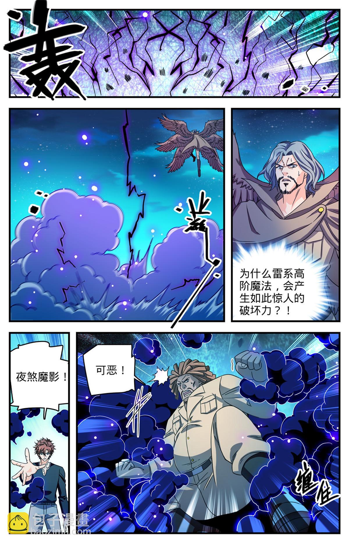 🍛全职法师 934 风系超阶 第12页