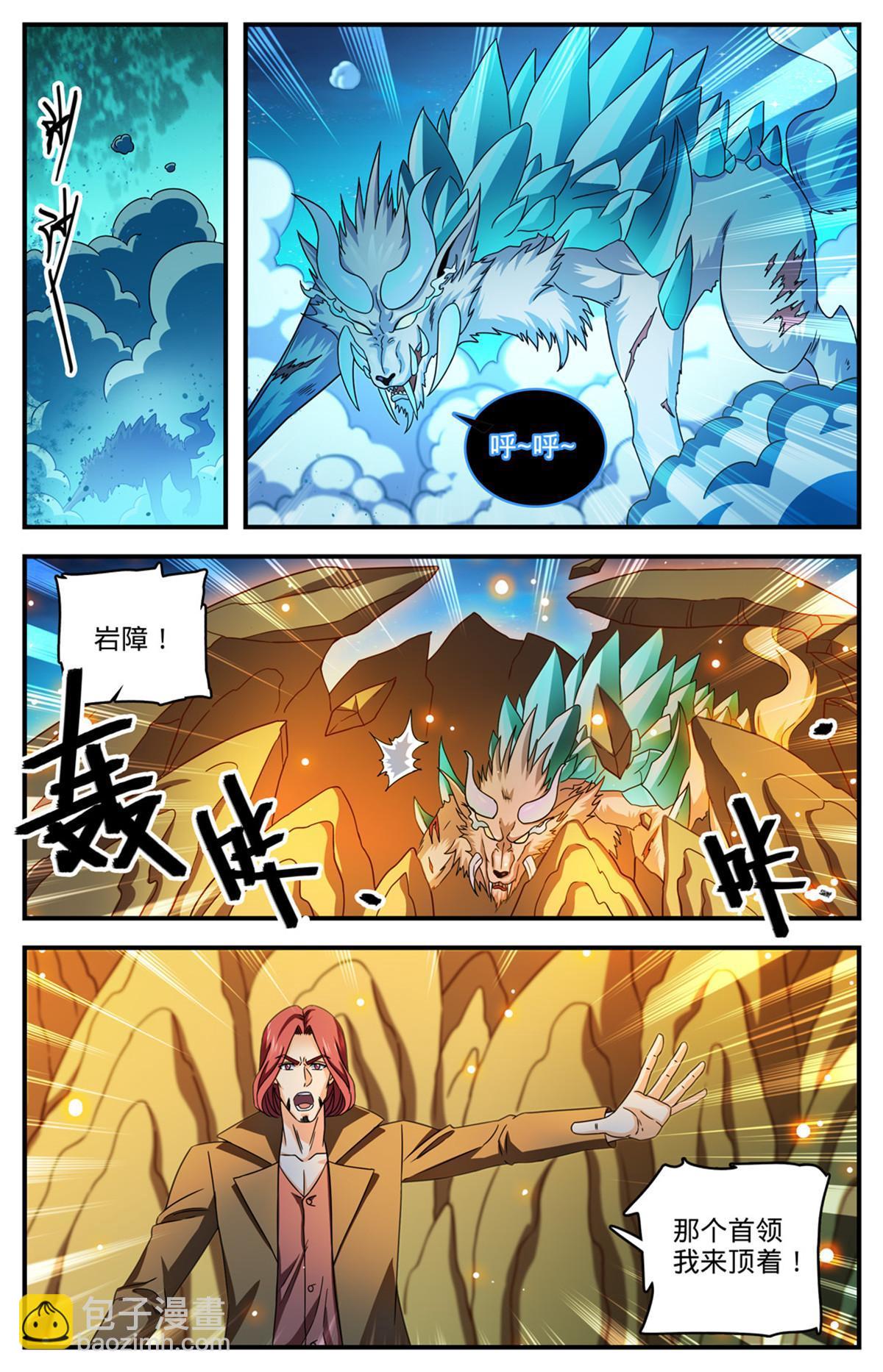 🍛全职法师 934 风系超阶 第4页