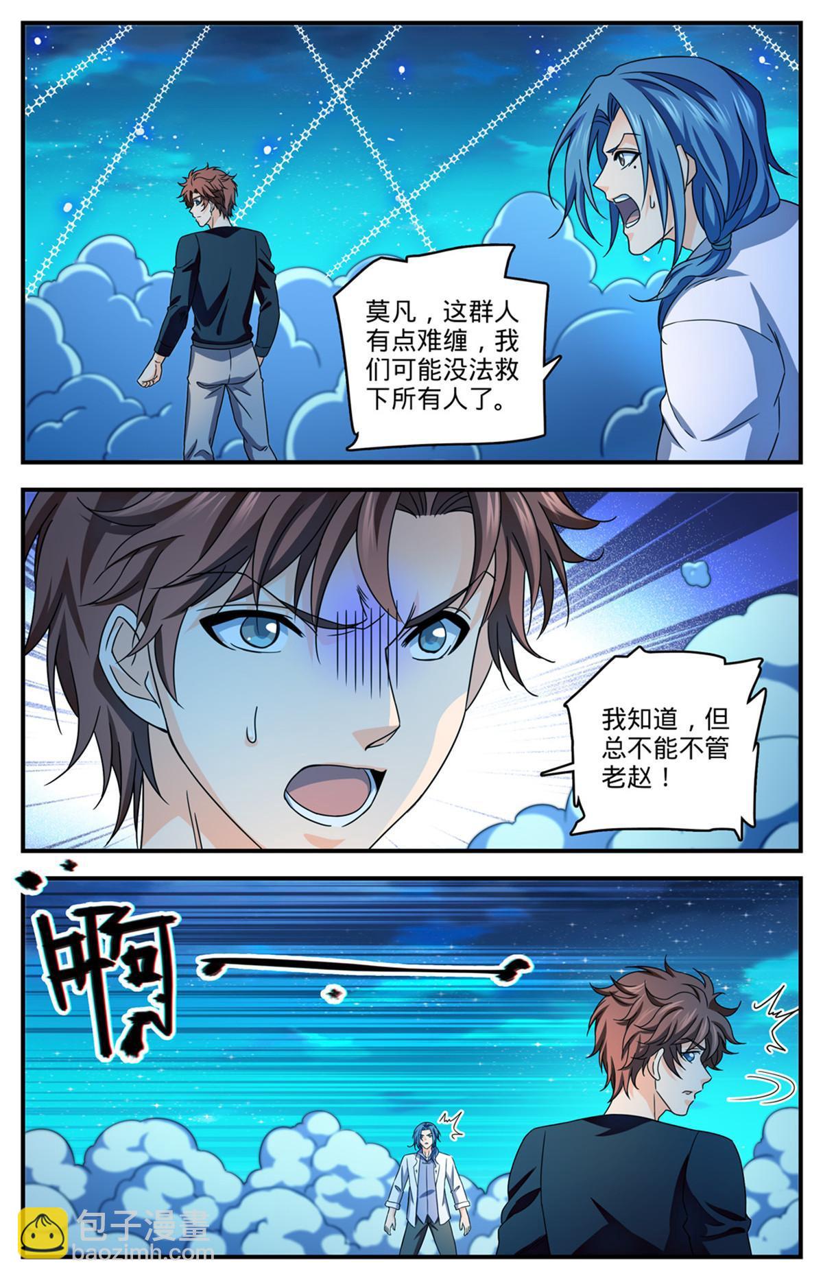 🍛全职法师 934 风系超阶 第5页