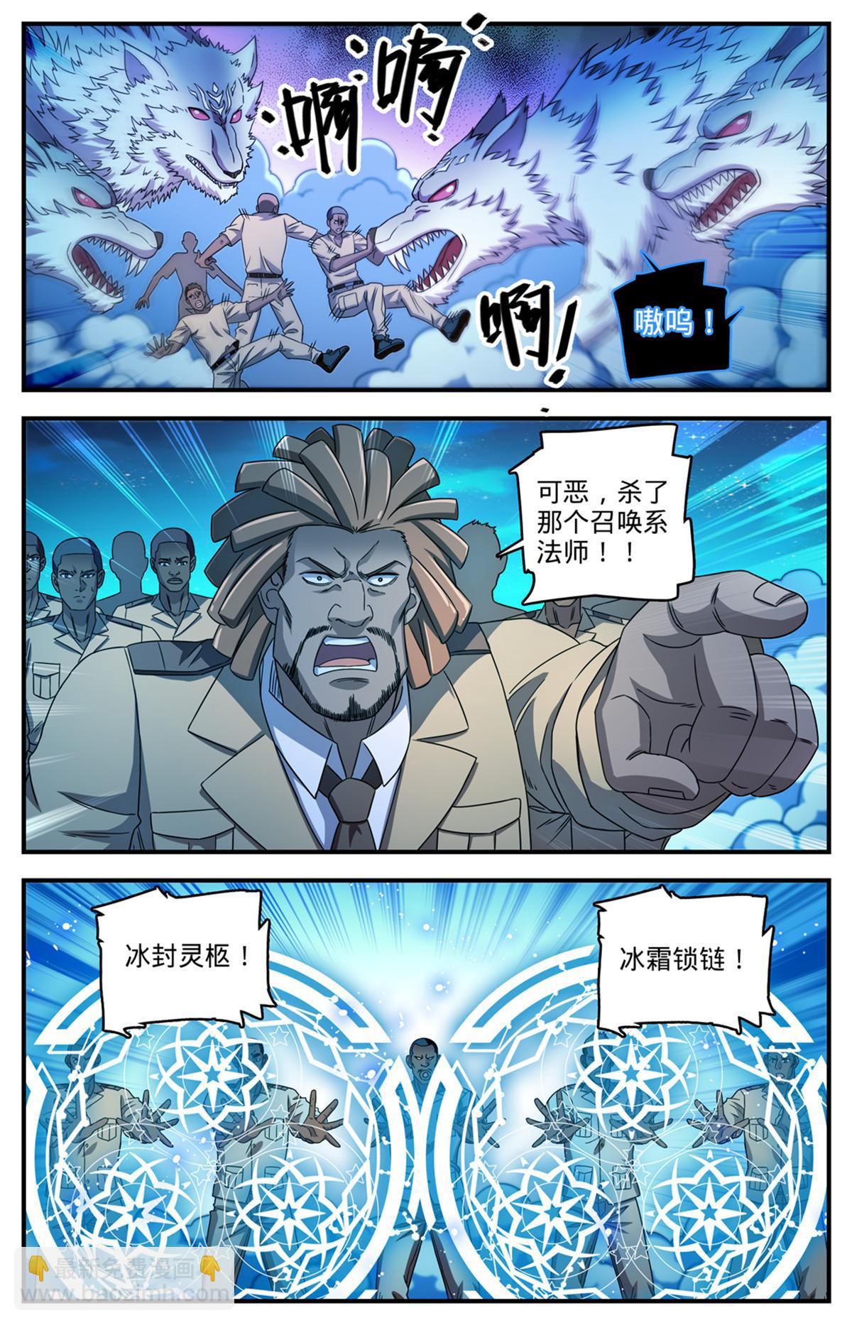 🍛全职法师 934 风系超阶 第6页