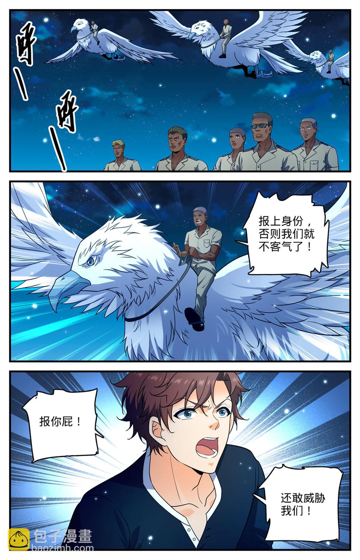 🍛全职法师 936 怒火莫凡 第11页