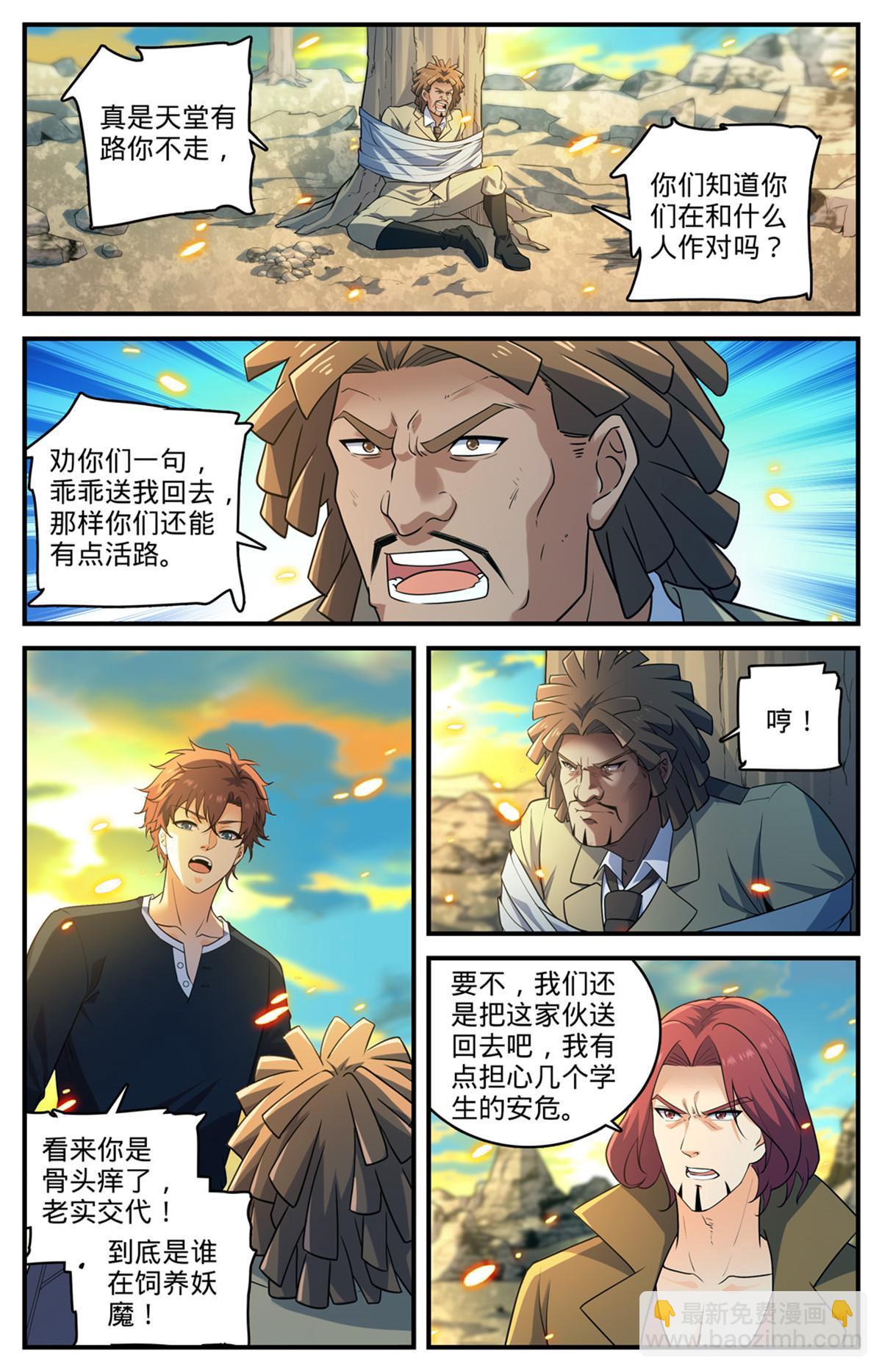 🍛全职法师 936 怒火莫凡 第2页