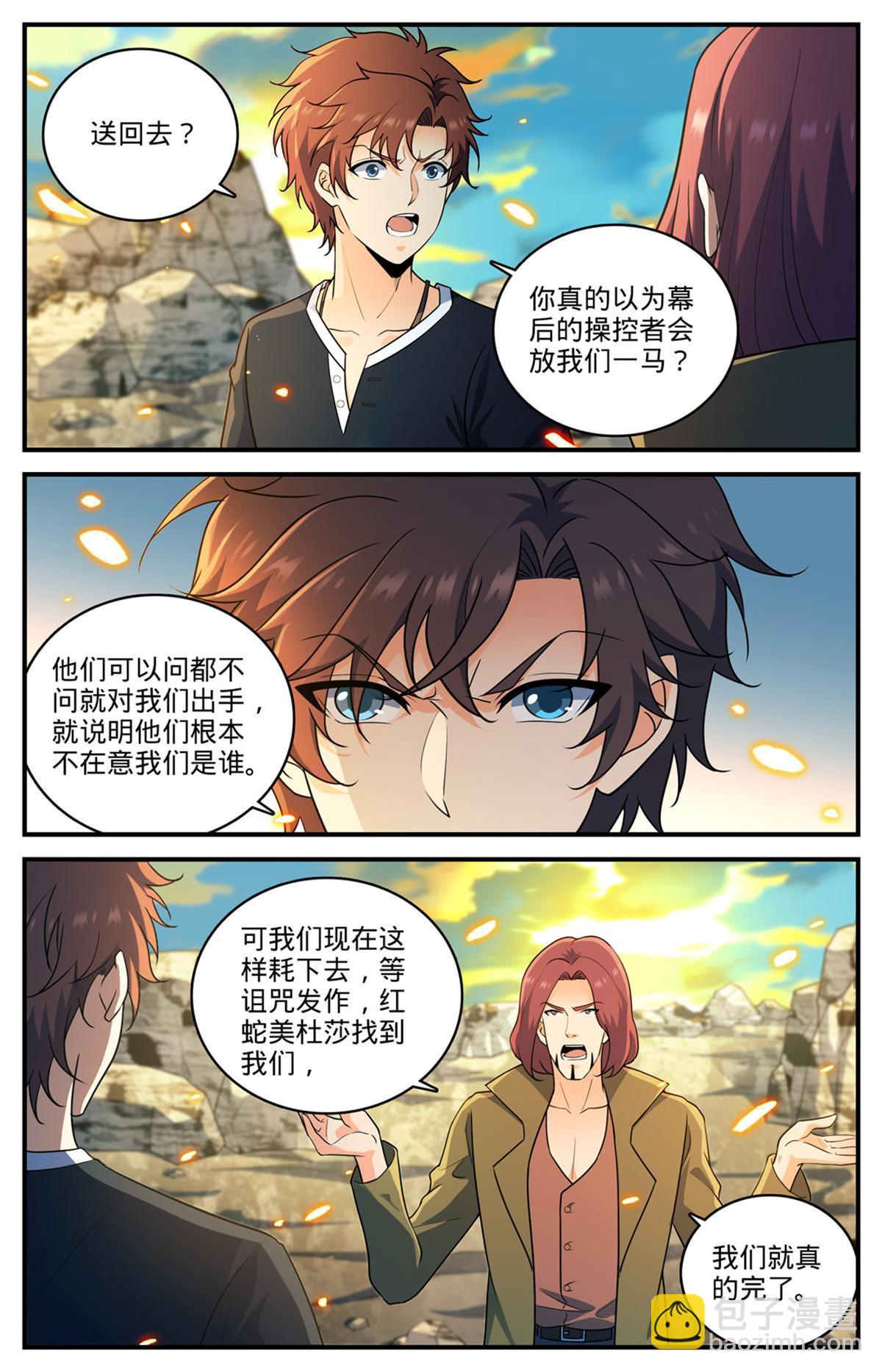 🍛全职法师 936 怒火莫凡 第3页