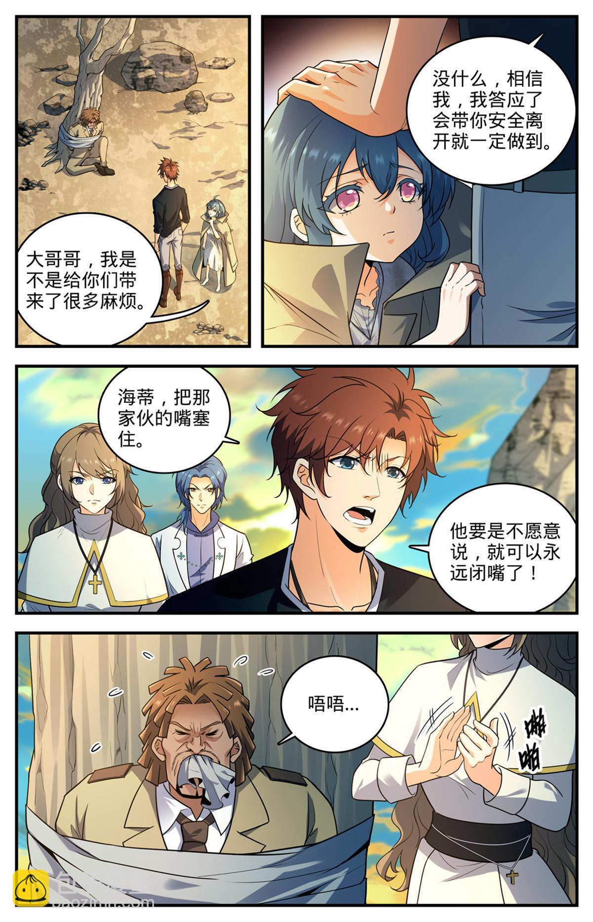 🍛全职法师 936 怒火莫凡 第5页