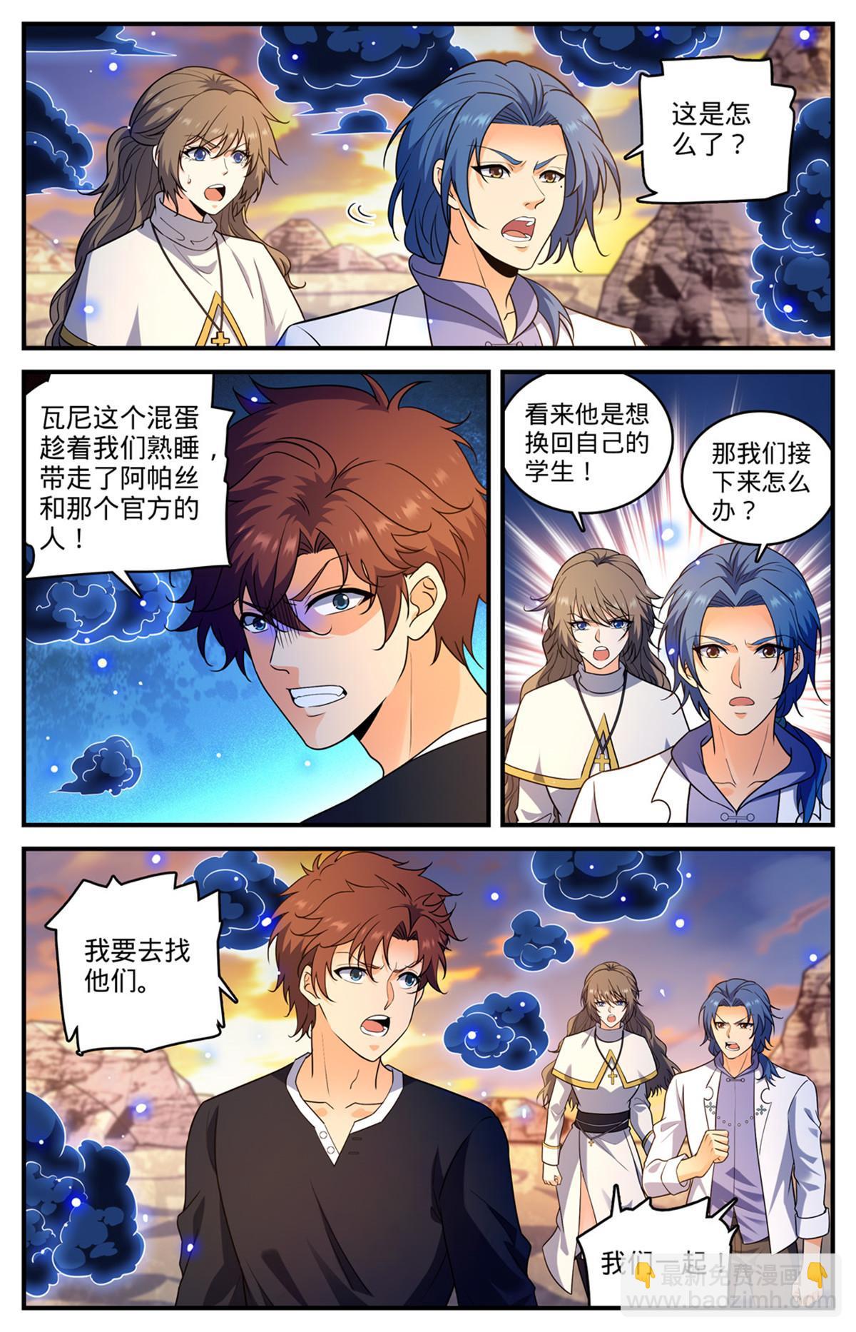 🍛全职法师 936 怒火莫凡 第9页