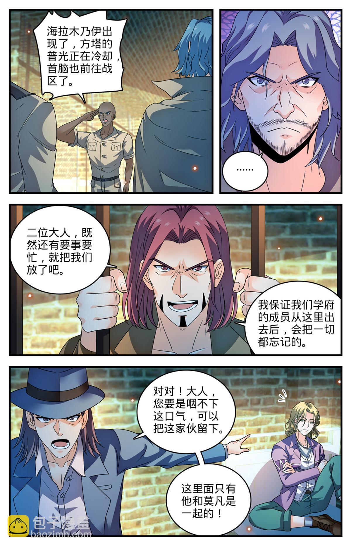 🍛全职法师 938 海拉亡灵的进攻 第10页