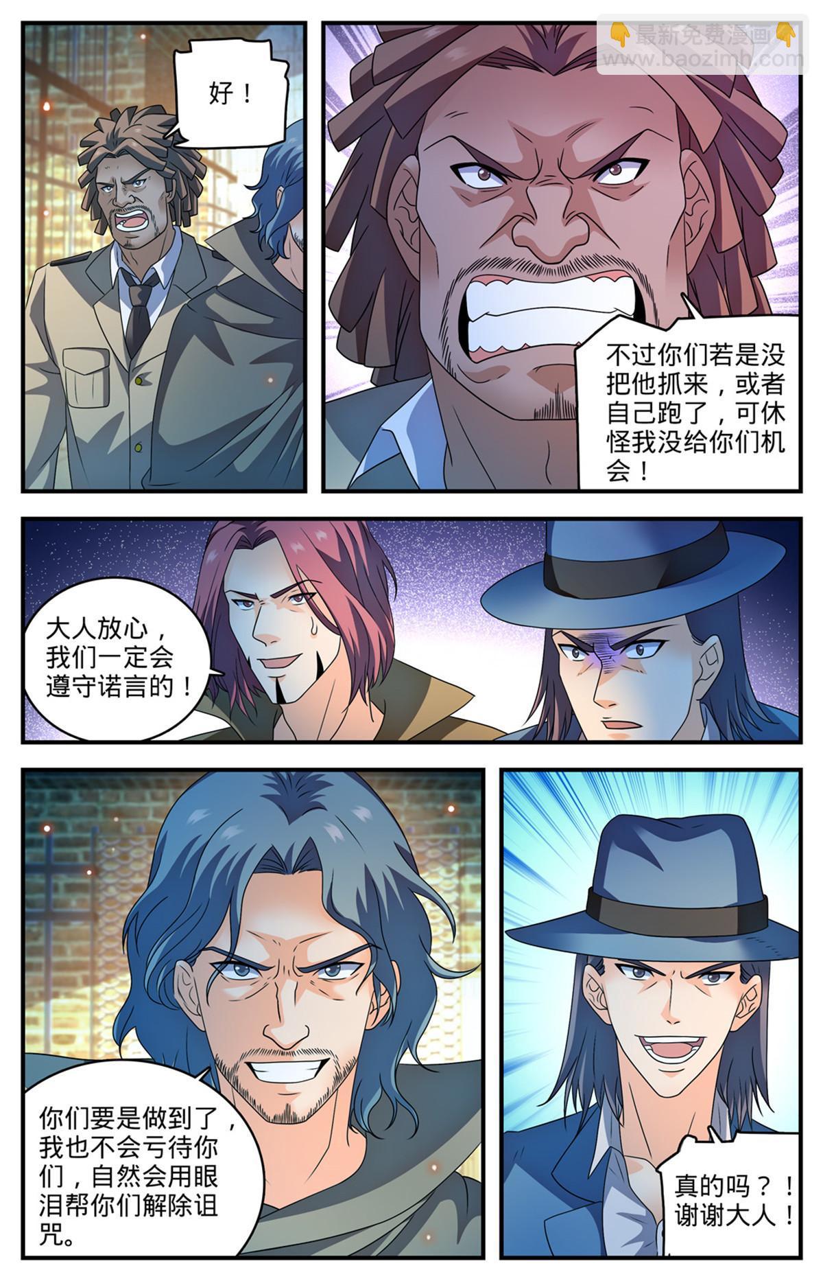 🍛全职法师 938 海拉亡灵的进攻 第12页