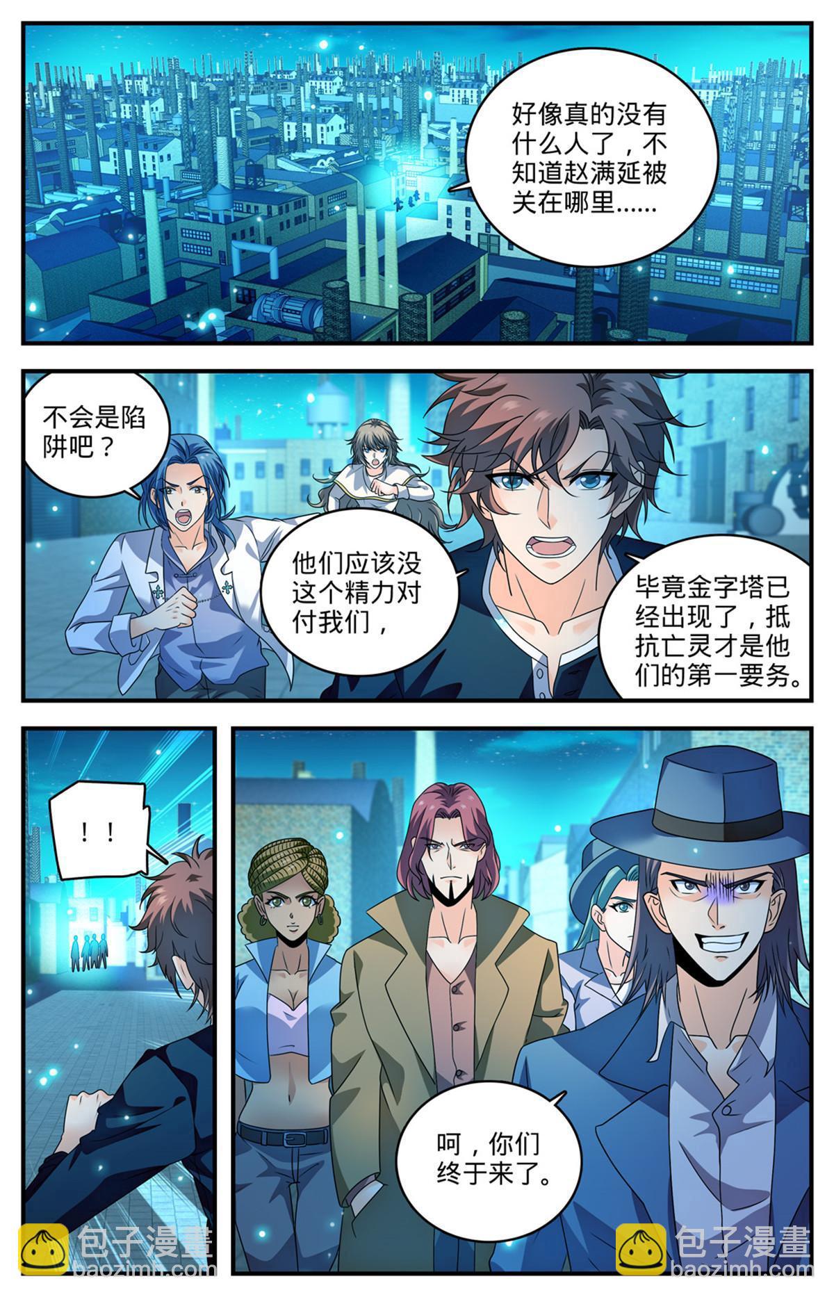 🍛全职法师 938 海拉亡灵的进攻 第13页