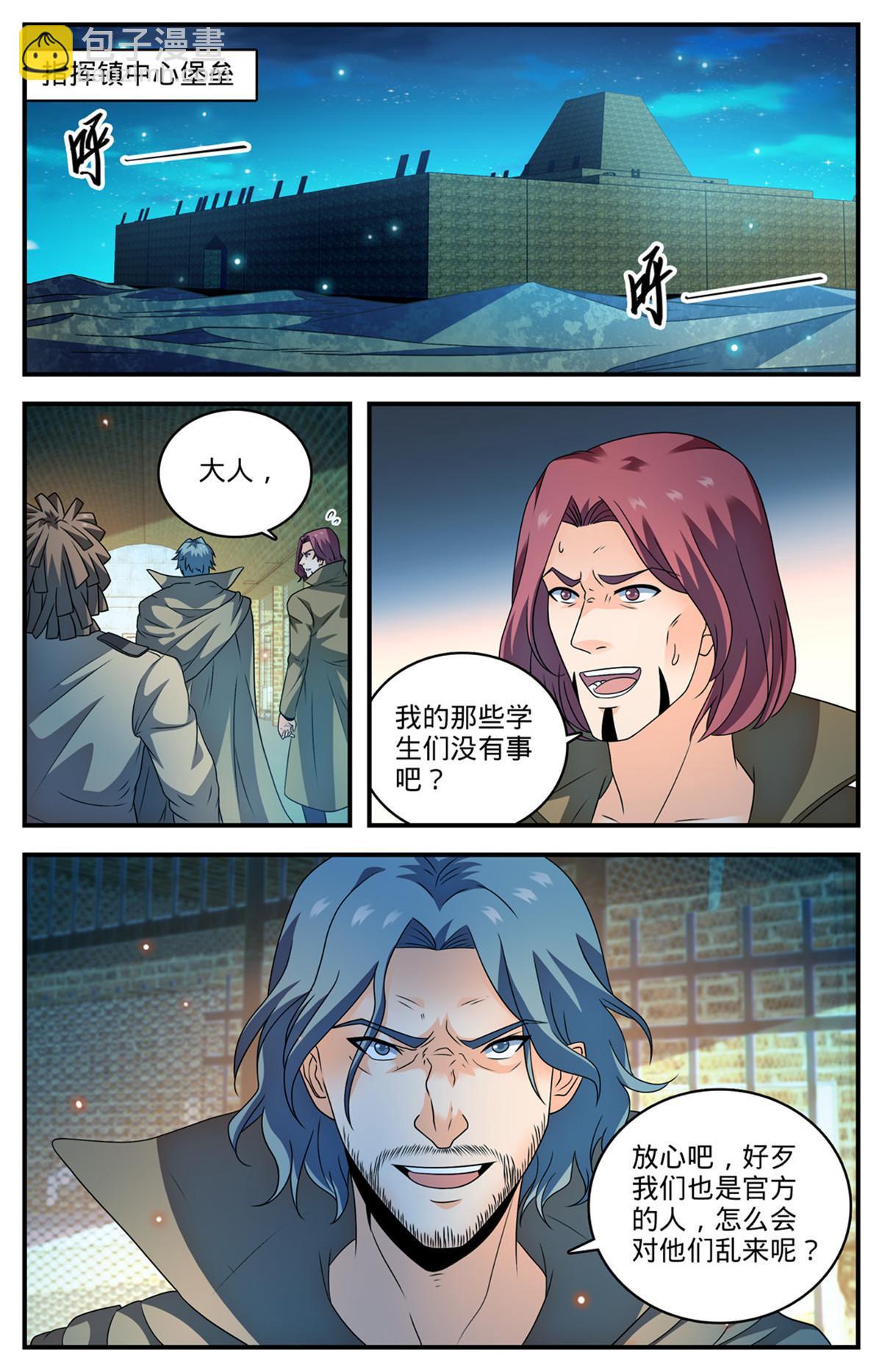 🍛全职法师 938 海拉亡灵的进攻 第4页