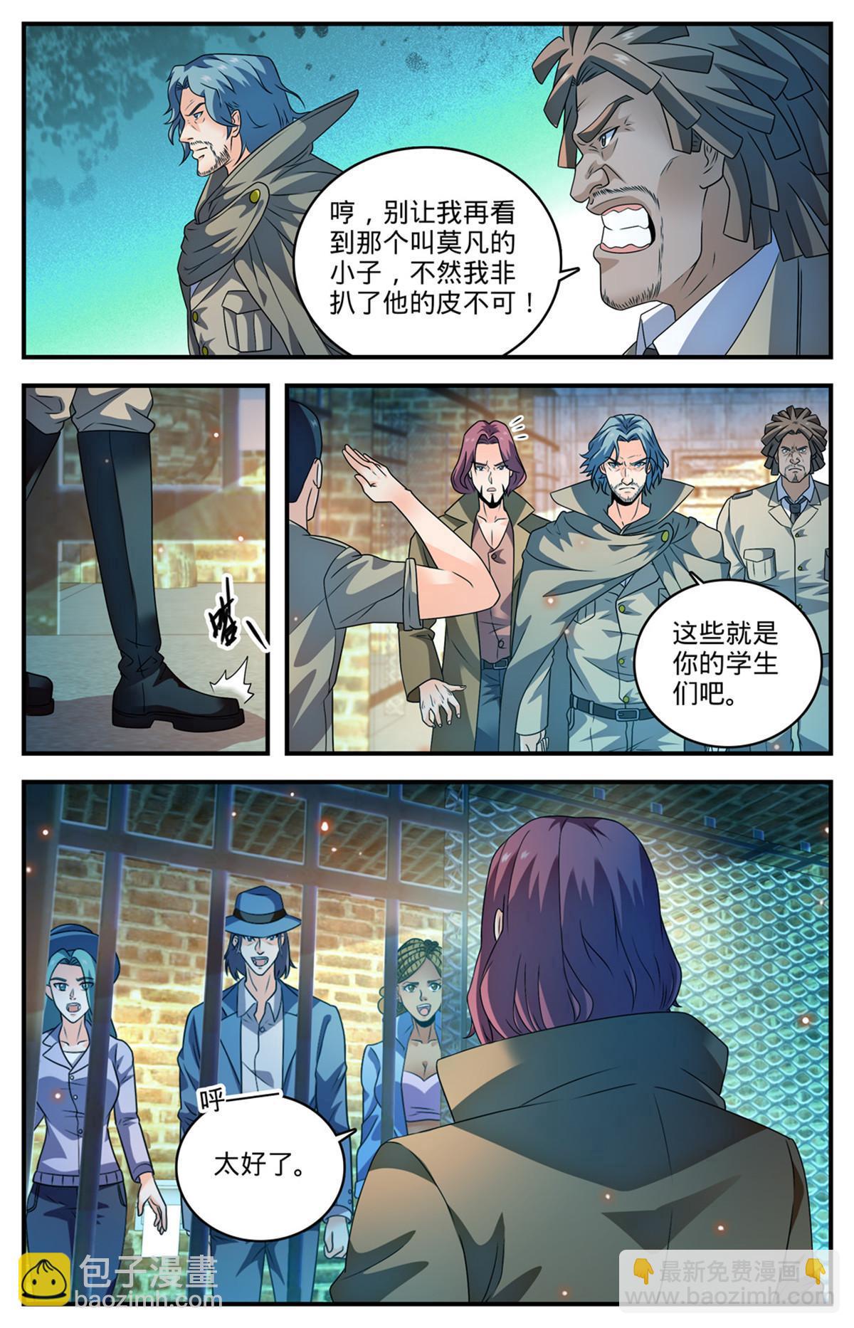 🍛全职法师 938 海拉亡灵的进攻 第5页